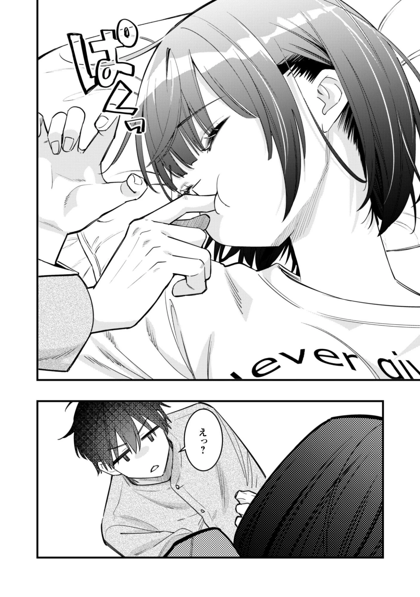 センパイ、自宅警備員の雇用はいかがですか？ 第16話 - 19