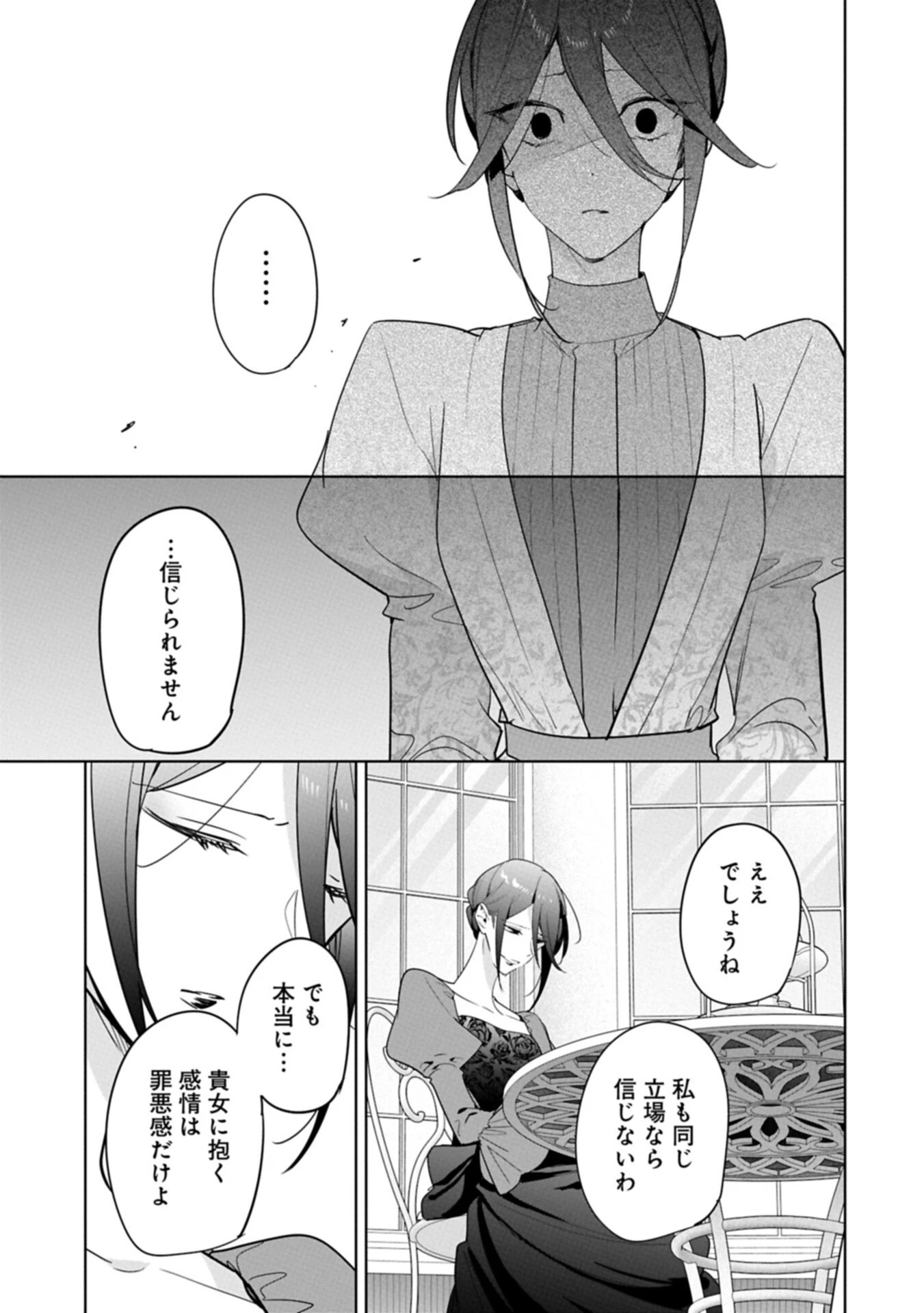 無自覚聖女は今日も無意識に力を垂れ流す 今代の聖女は姉ではなく、妹の私だったみたいです 第38話 - 15