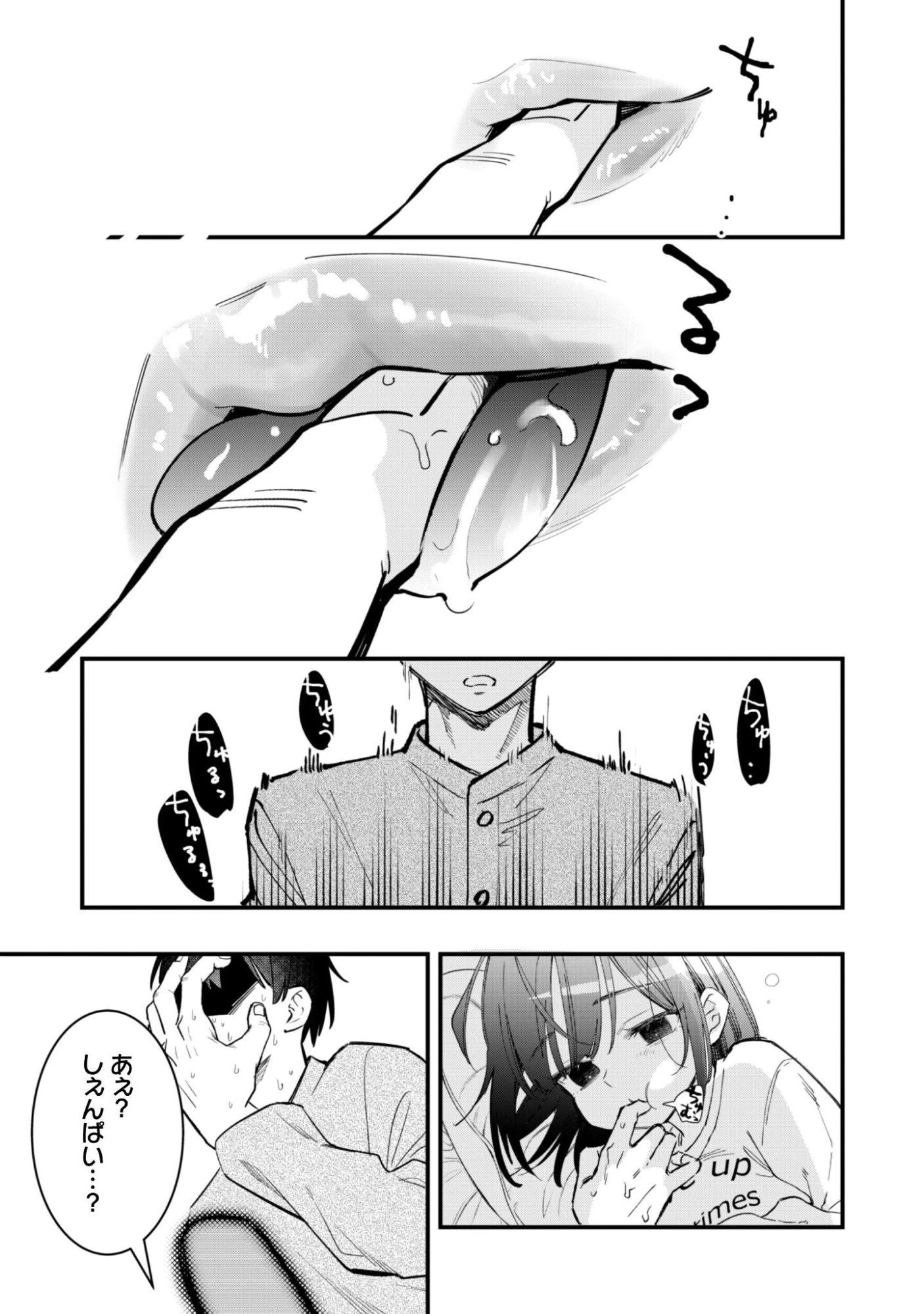 センパイ、自宅警備員の雇用はいかがですか？ 第16話 - 20