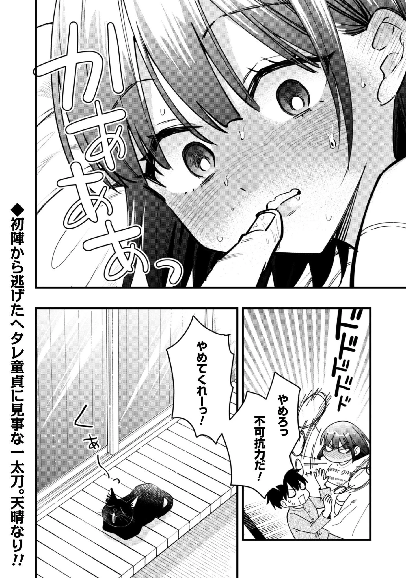 センパイ、自宅警備員の雇用はいかがですか？ 第16話 - 21