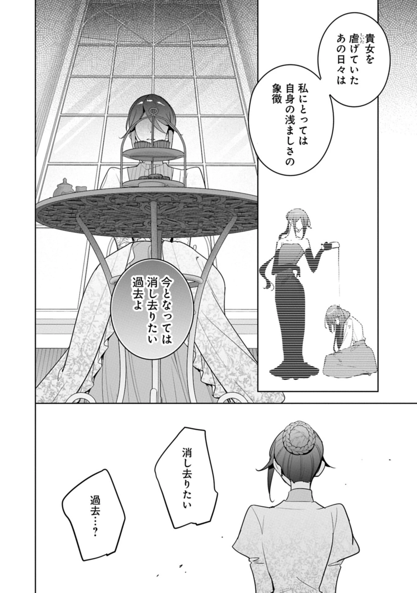 無自覚聖女は今日も無意識に力を垂れ流す 今代の聖女は姉ではなく、妹の私だったみたいです 第38話 - 16