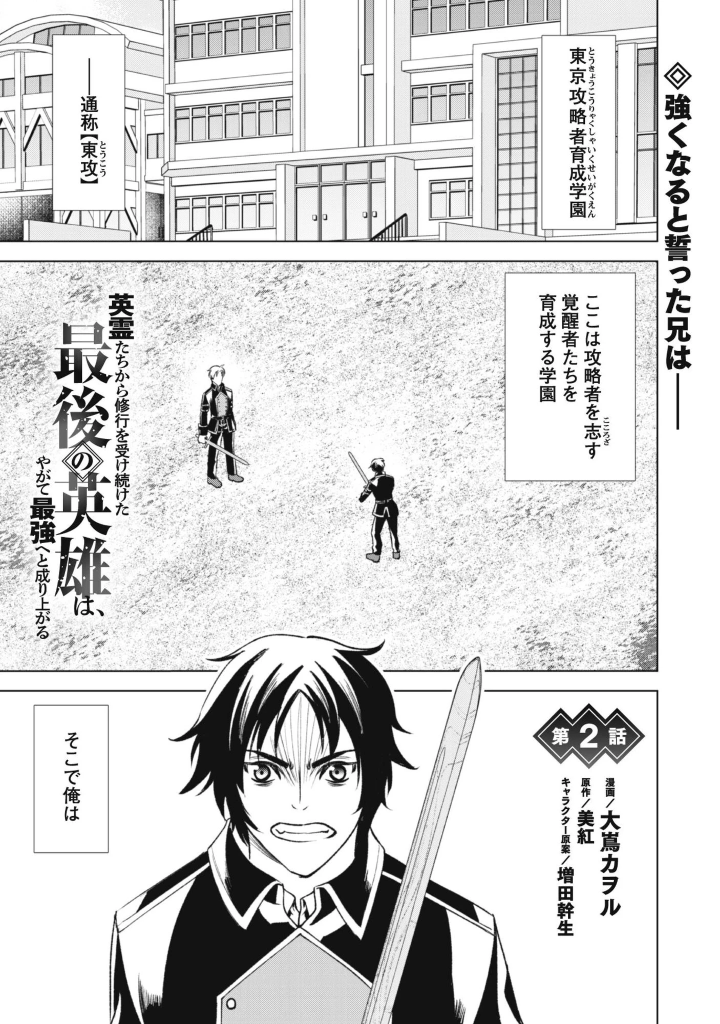 英霊たちから修行を受け続けた最後の英雄は、やがて最強へと成り上がる 第2話 - 1