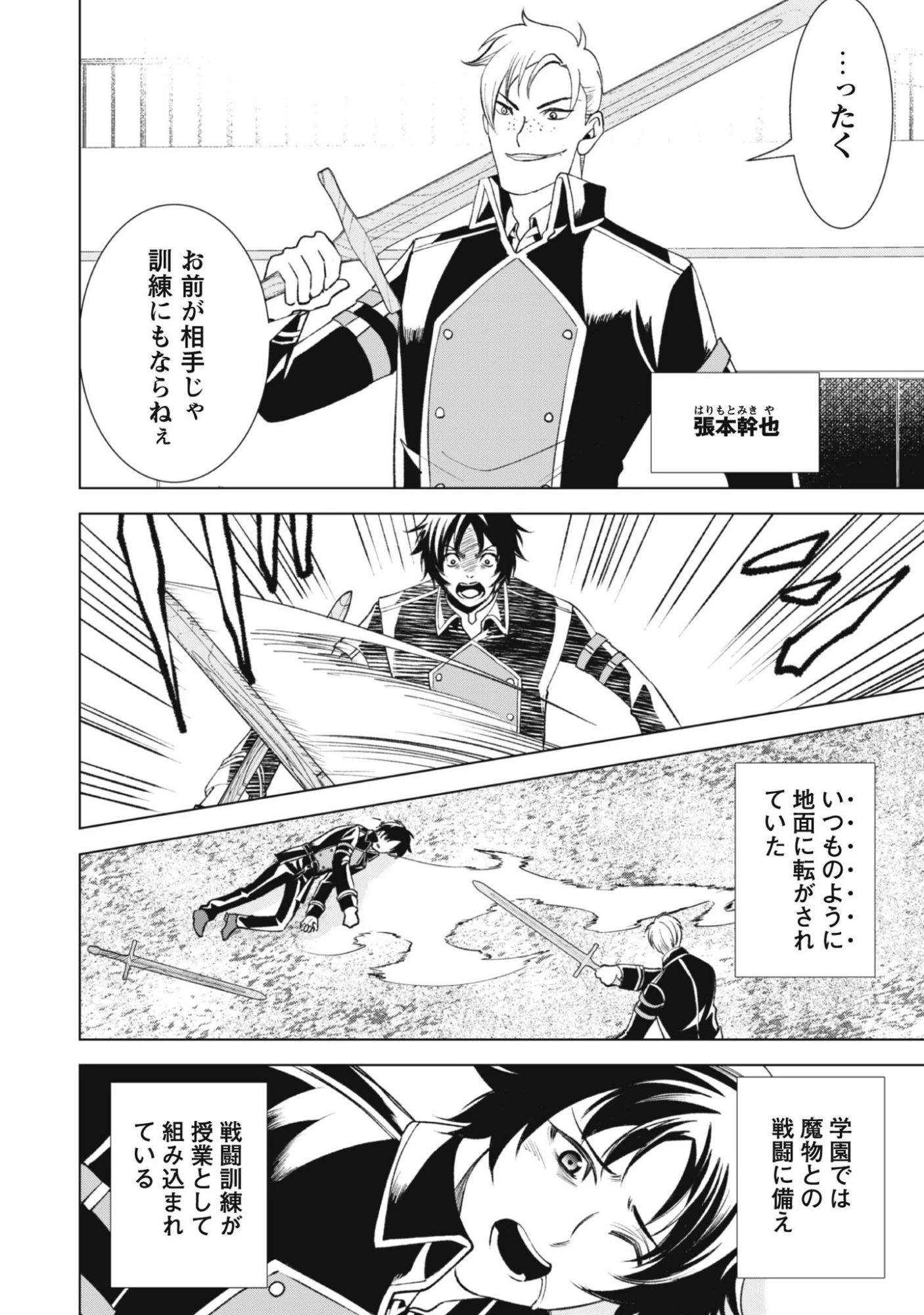 英霊たちから修行を受け続けた最後の英雄は、やがて最強へと成り上がる 第2話 - 2