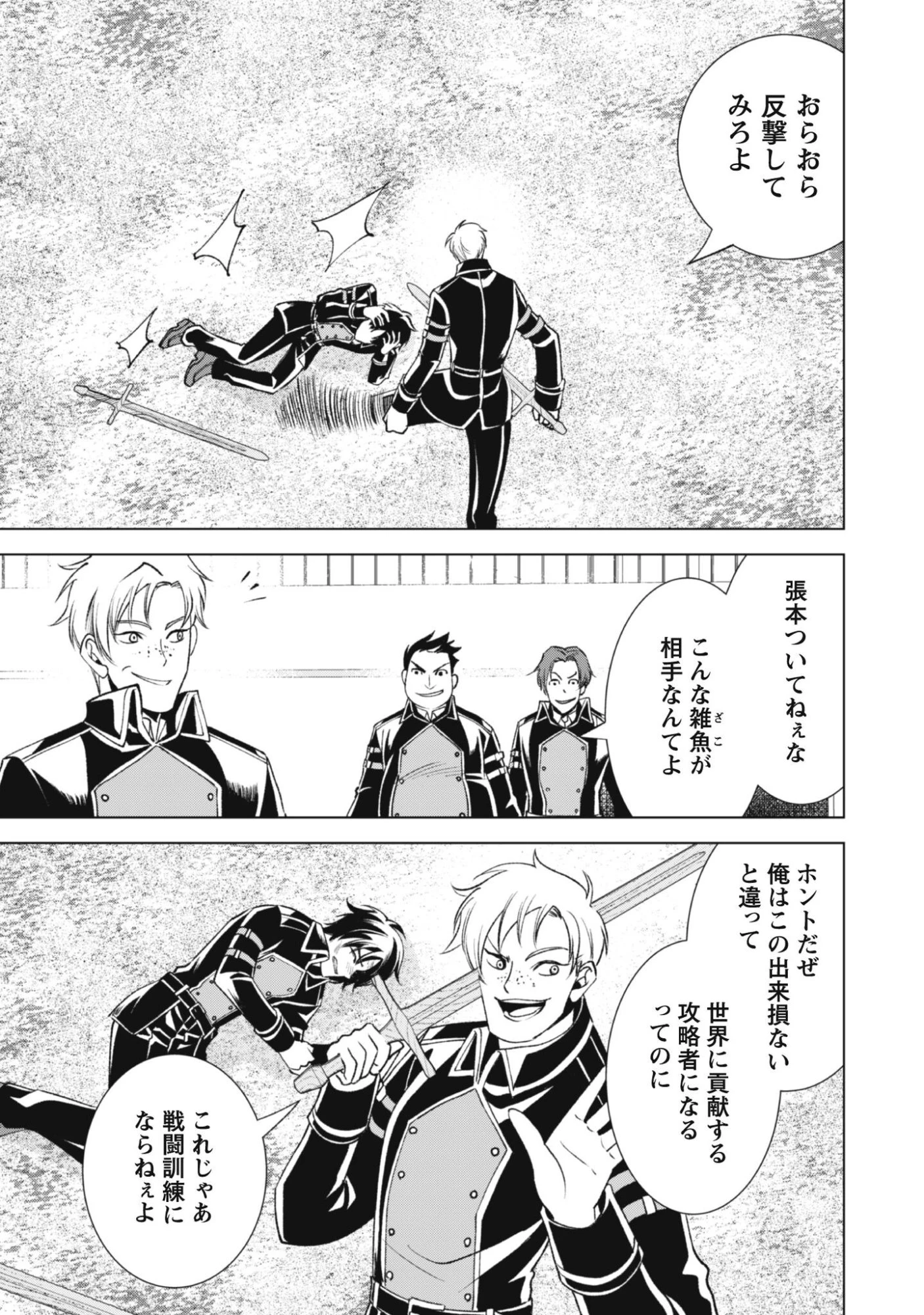 英霊たちから修行を受け続けた最後の英雄は、やがて最強へと成り上がる 第2話 - 3