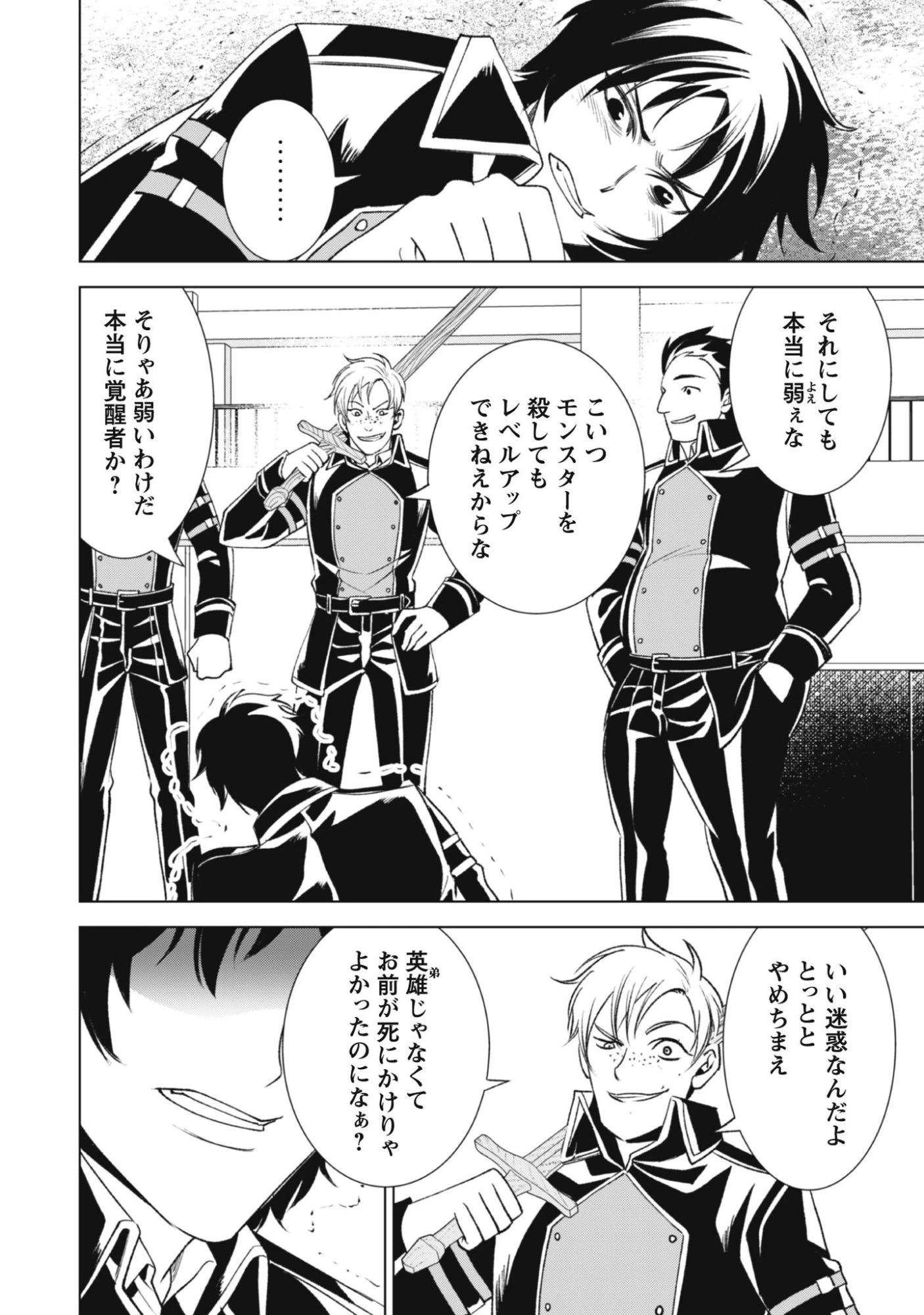 英霊たちから修行を受け続けた最後の英雄は、やがて最強へと成り上がる 第2話 - 4