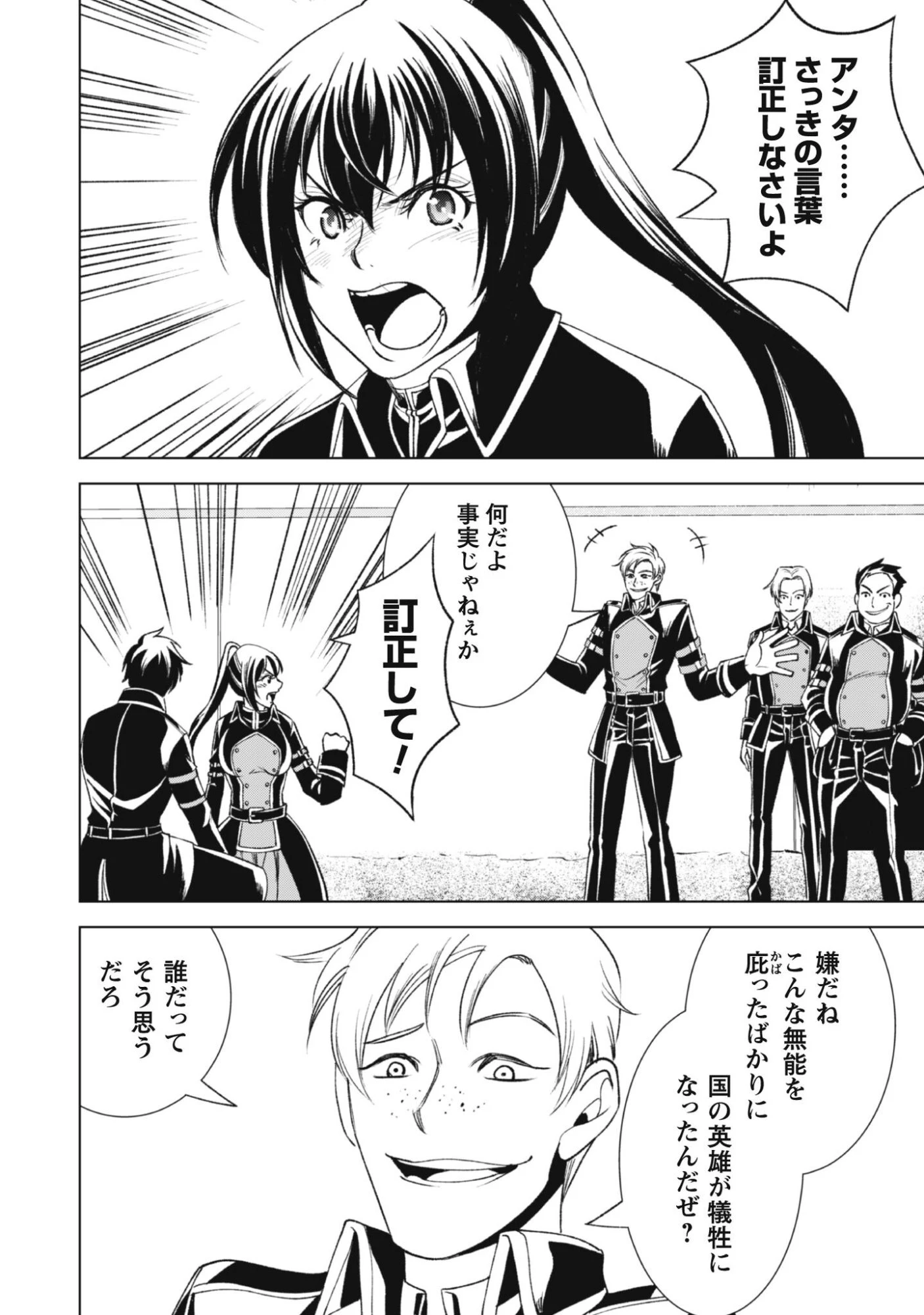 英霊たちから修行を受け続けた最後の英雄は、やがて最強へと成り上がる 第2話 - 6