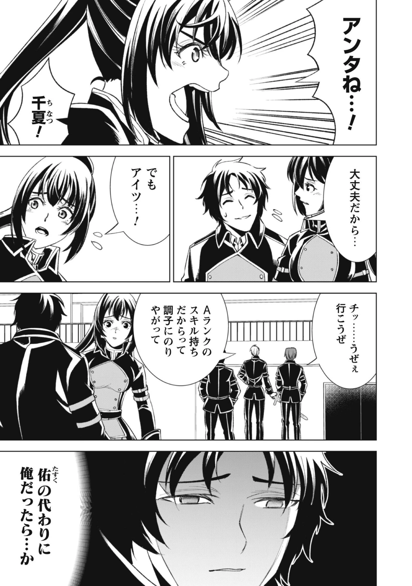 英霊たちから修行を受け続けた最後の英雄は、やがて最強へと成り上がる 第2話 - 7