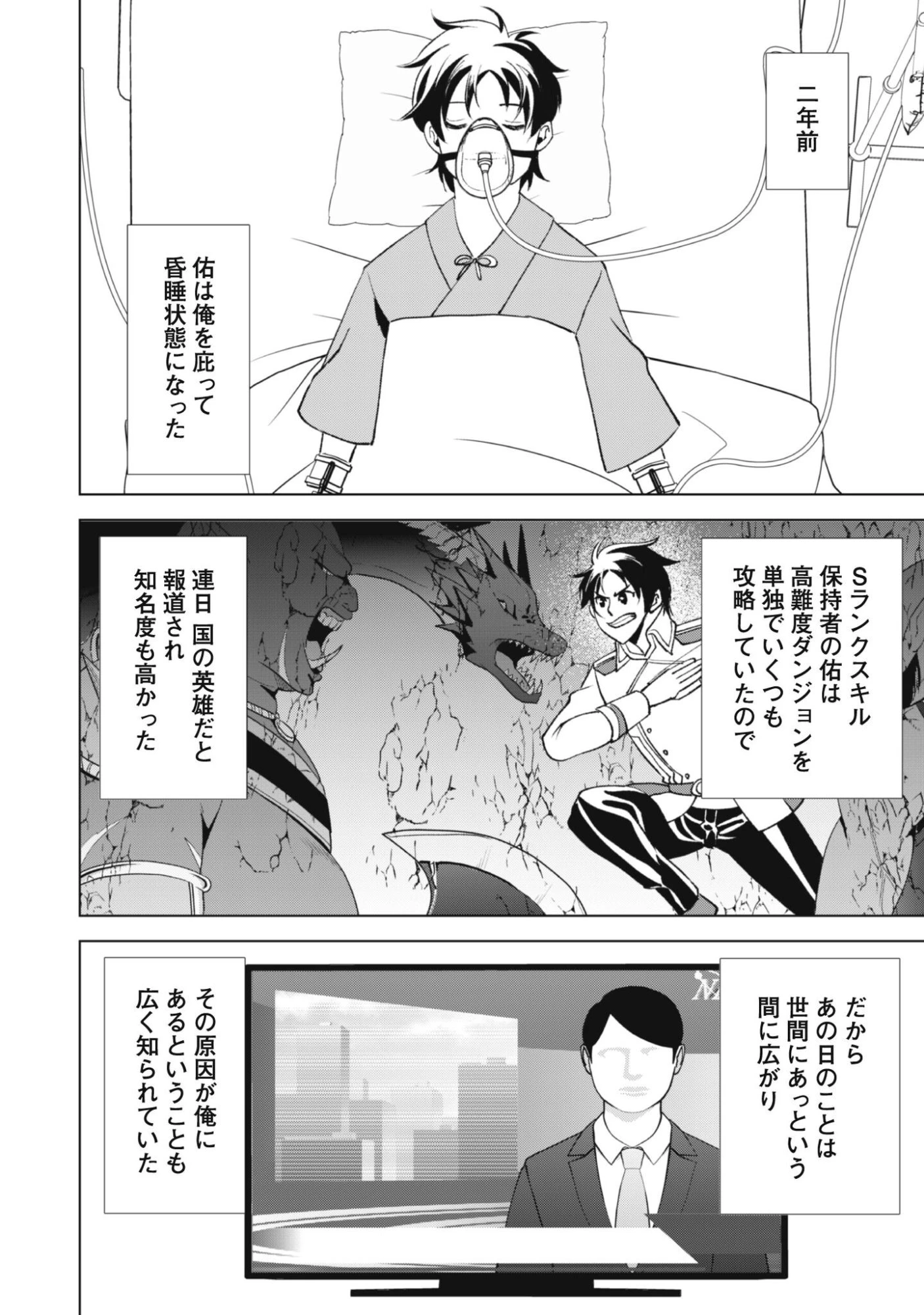 英霊たちから修行を受け続けた最後の英雄は、やがて最強へと成り上がる 第2話 - 8