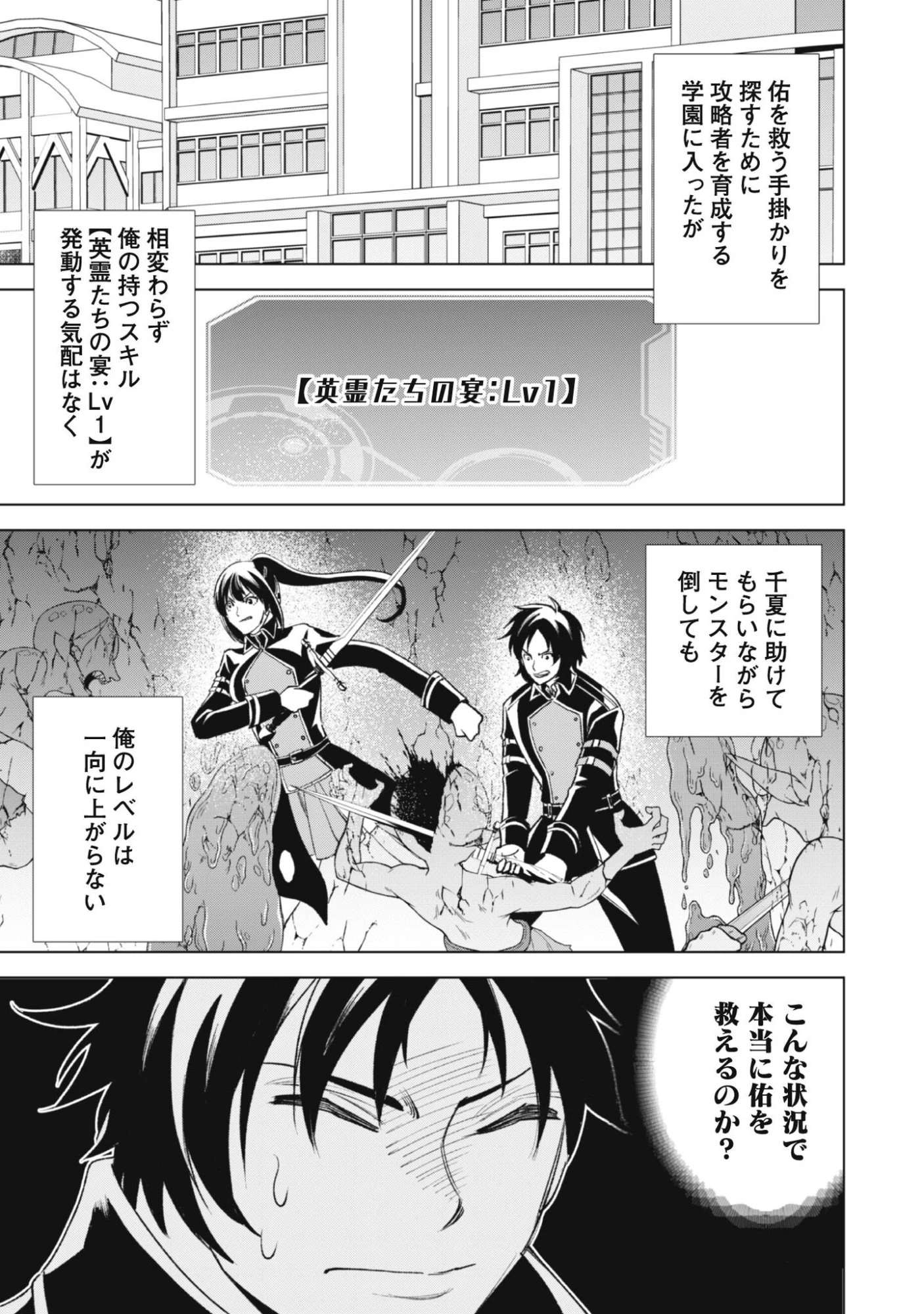 英霊たちから修行を受け続けた最後の英雄は、やがて最強へと成り上がる 第2話 - 9