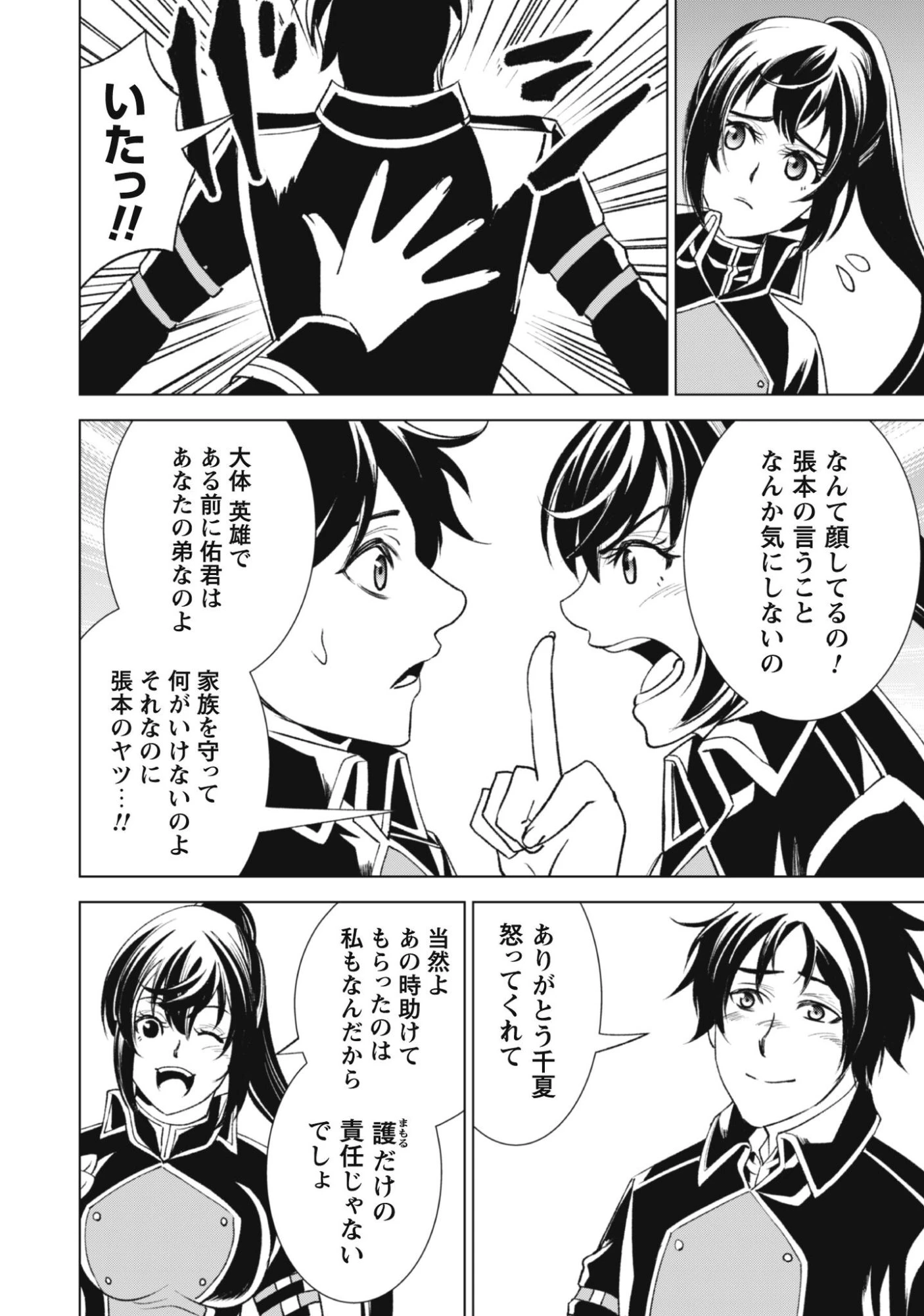 英霊たちから修行を受け続けた最後の英雄は、やがて最強へと成り上がる 第2話 - 10