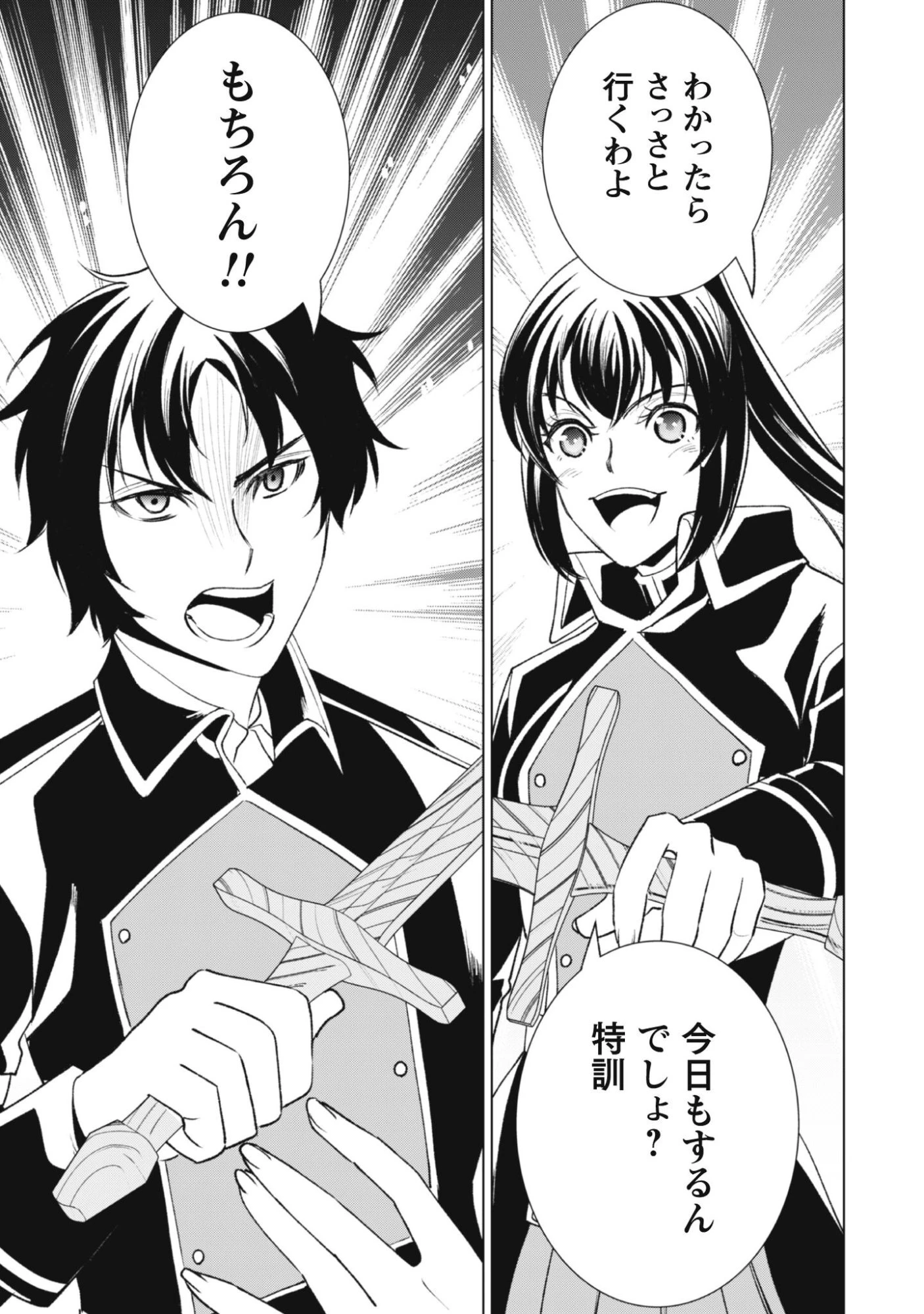 英霊たちから修行を受け続けた最後の英雄は、やがて最強へと成り上がる 第2話 - 11