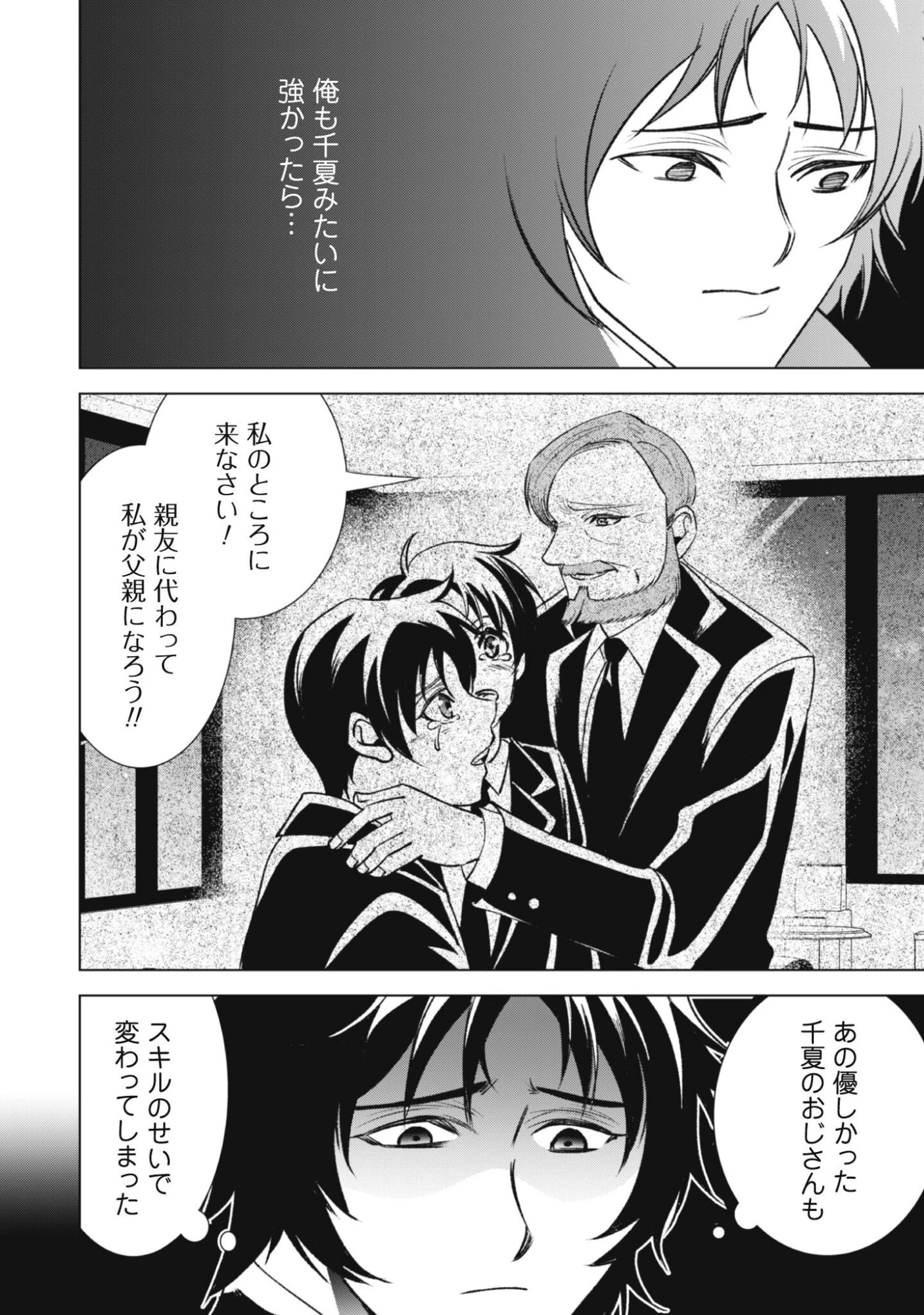 英霊たちから修行を受け続けた最後の英雄は、やがて最強へと成り上がる 第2話 - 14