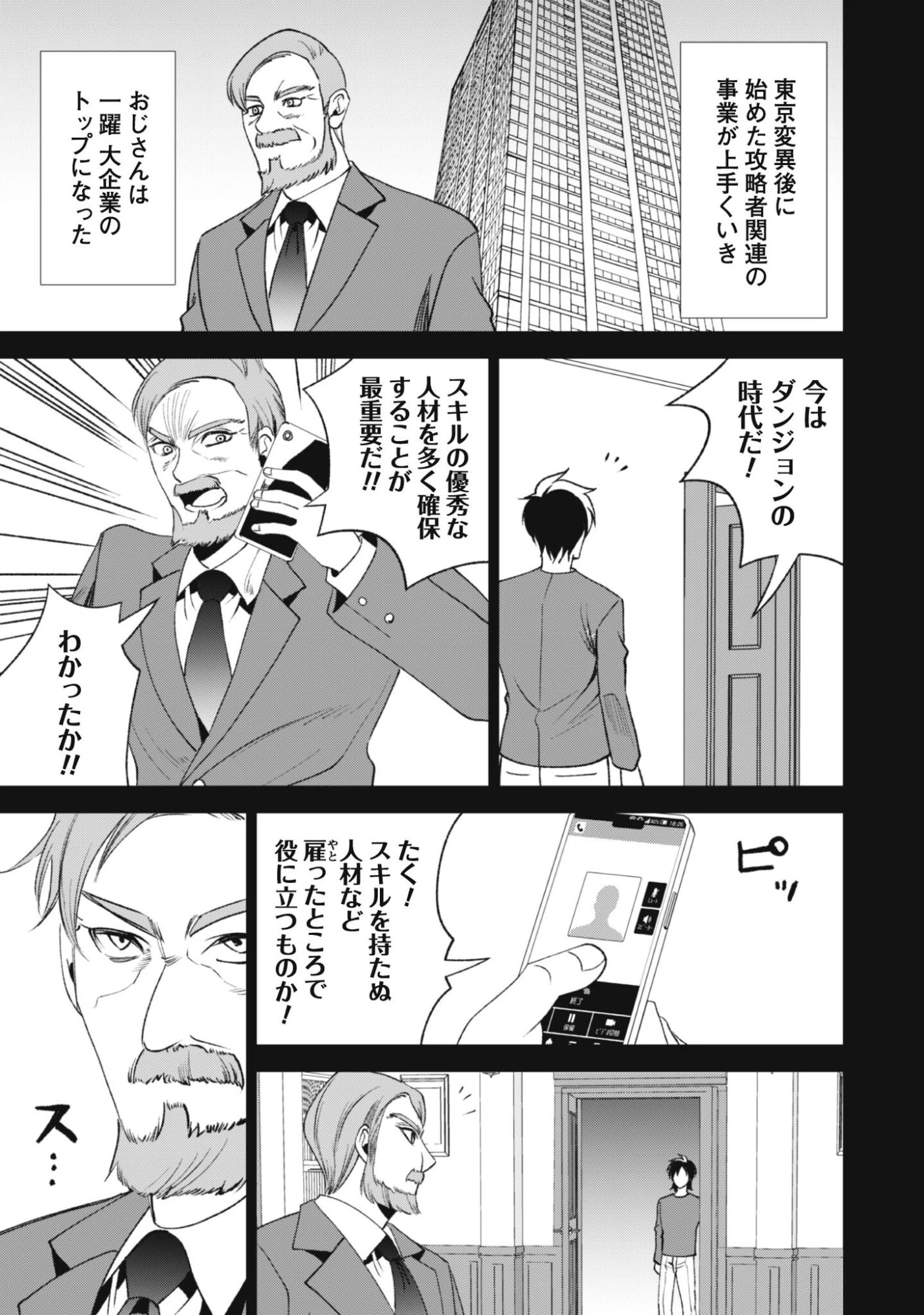 英霊たちから修行を受け続けた最後の英雄は、やがて最強へと成り上がる 第2話 - 15