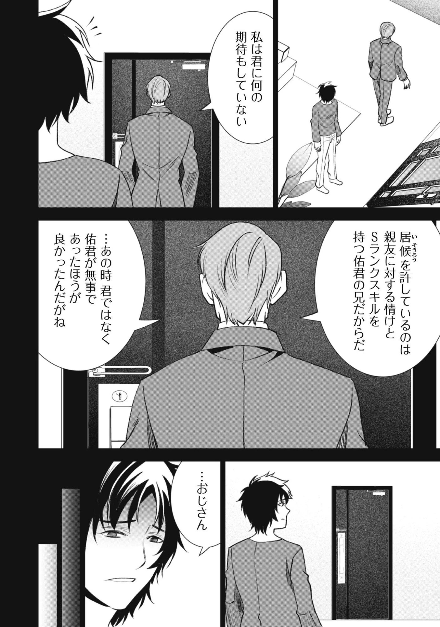 英霊たちから修行を受け続けた最後の英雄は、やがて最強へと成り上がる 第2話 - 16