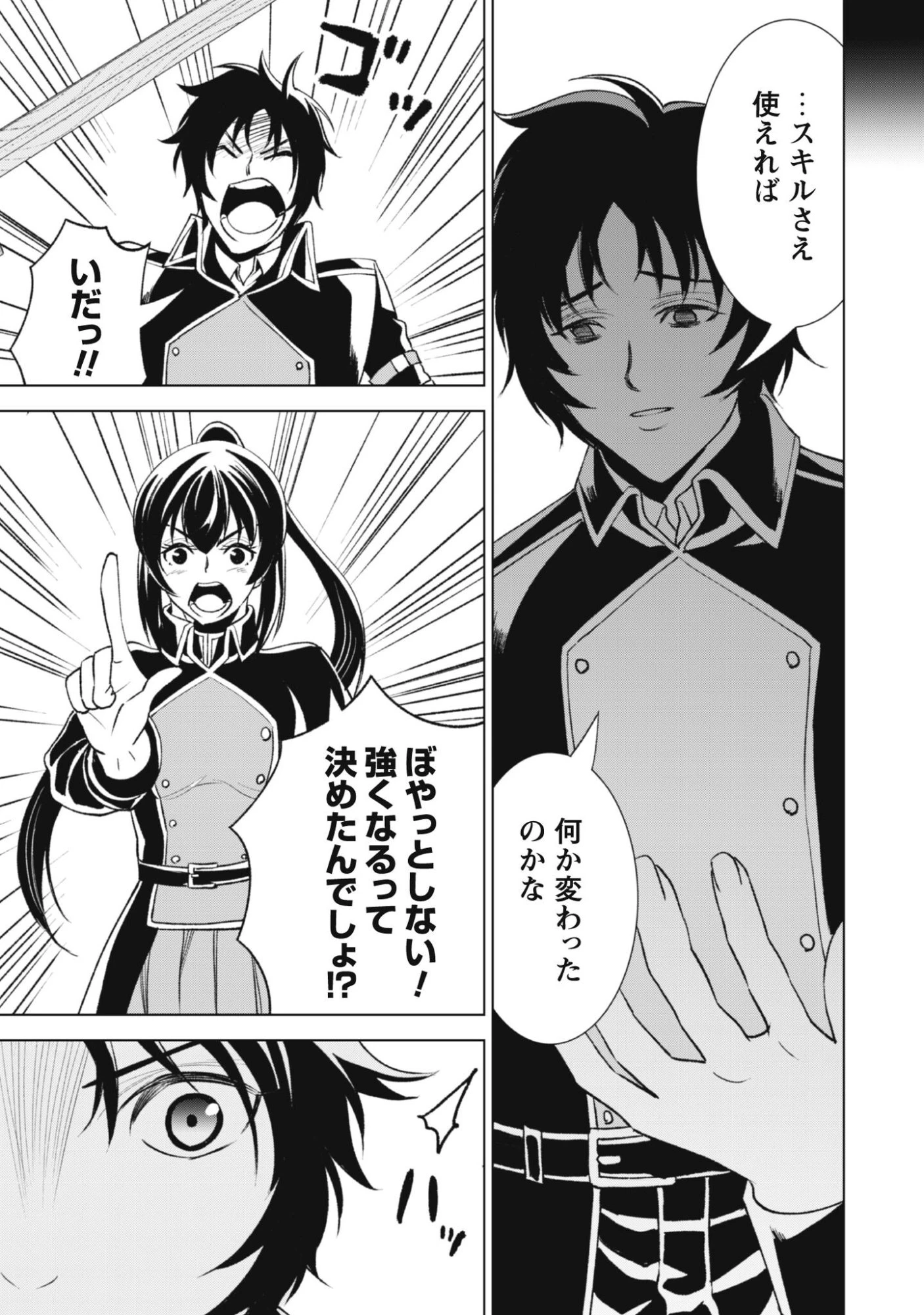 英霊たちから修行を受け続けた最後の英雄は、やがて最強へと成り上がる 第2話 - 17