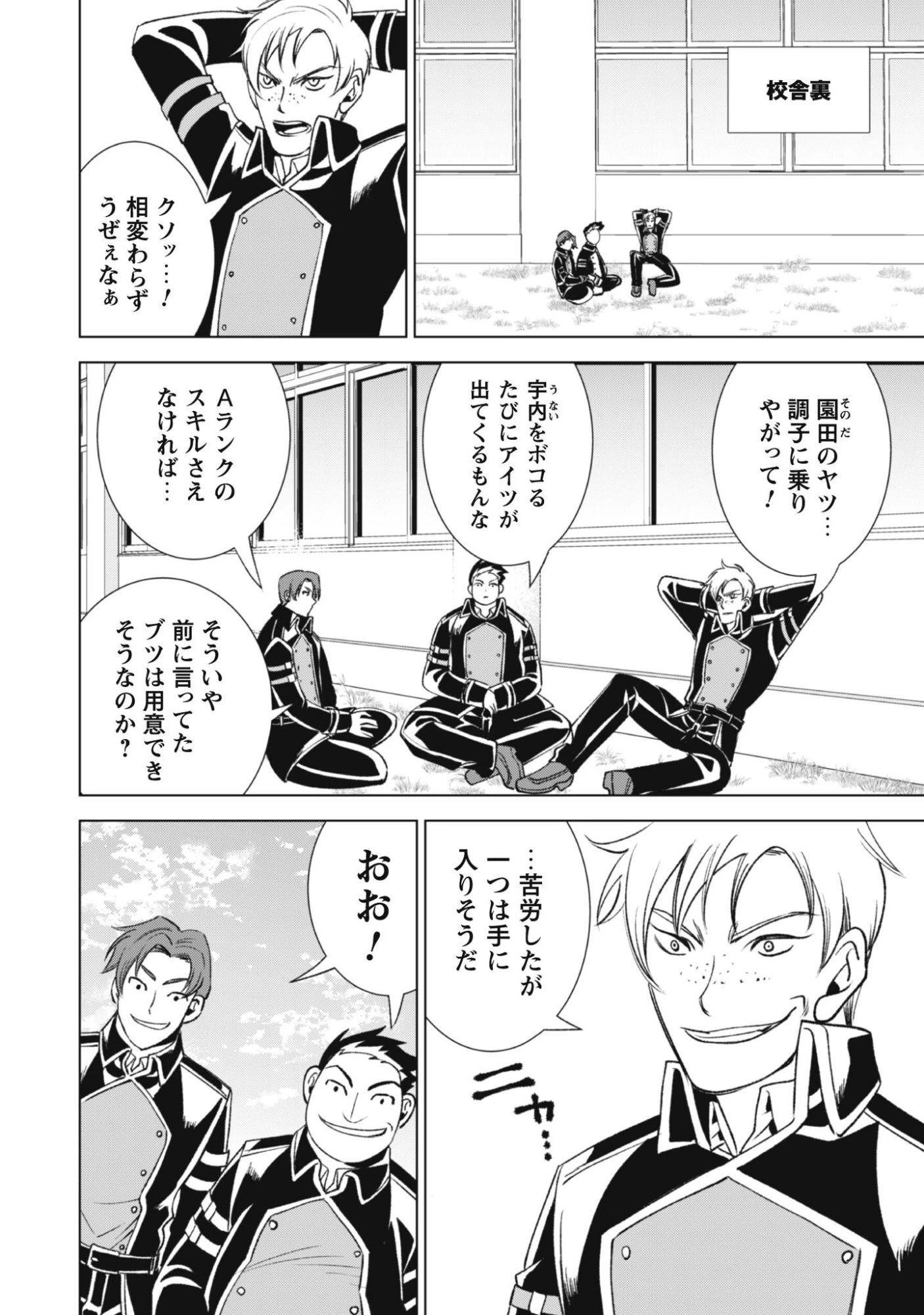 英霊たちから修行を受け続けた最後の英雄は、やがて最強へと成り上がる 第2話 - 20