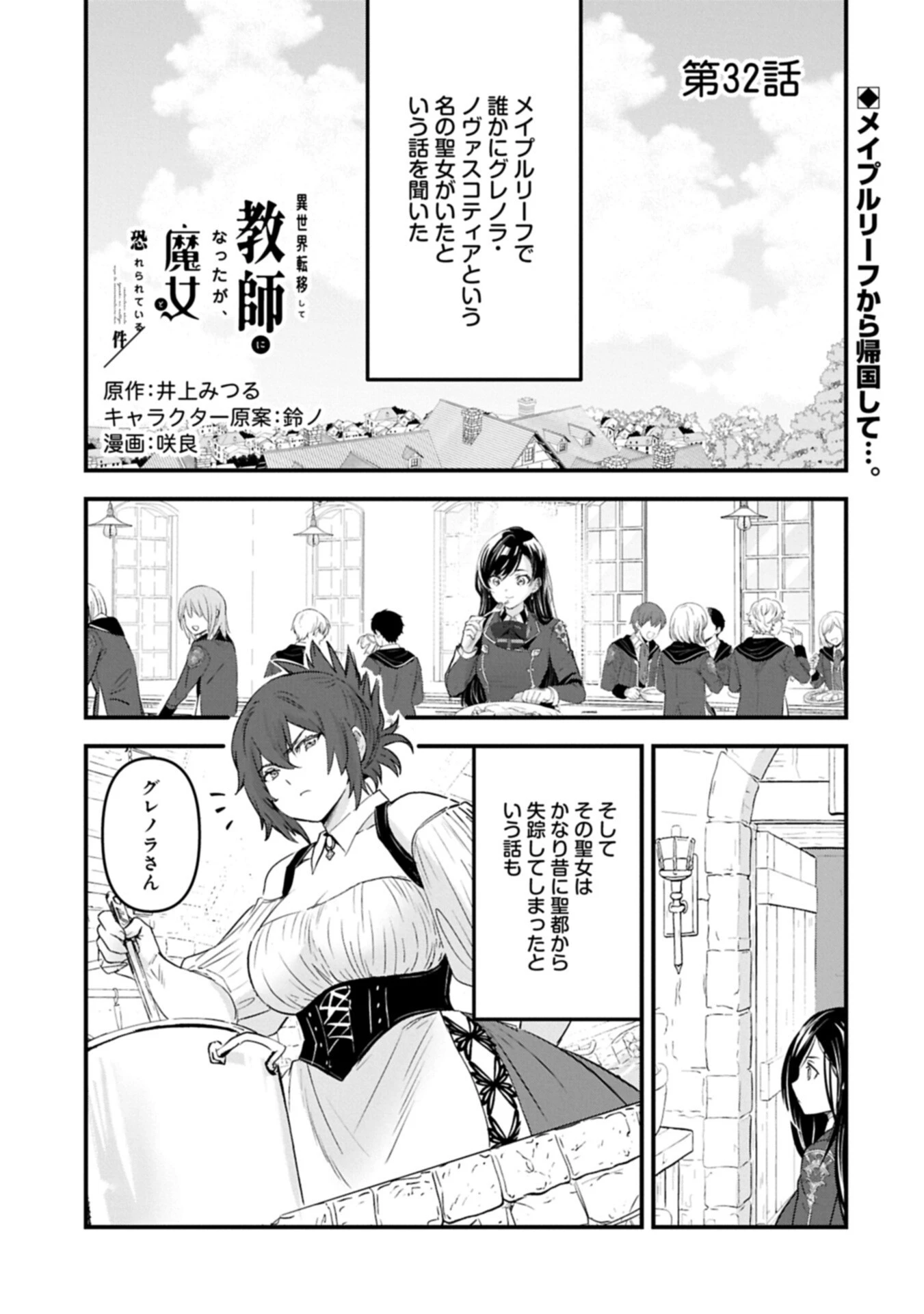 異世界転移して教師になったが、魔女と恐れられている件 ～アオイ先生の学園奮闘日誌～ 第32話 - 1
