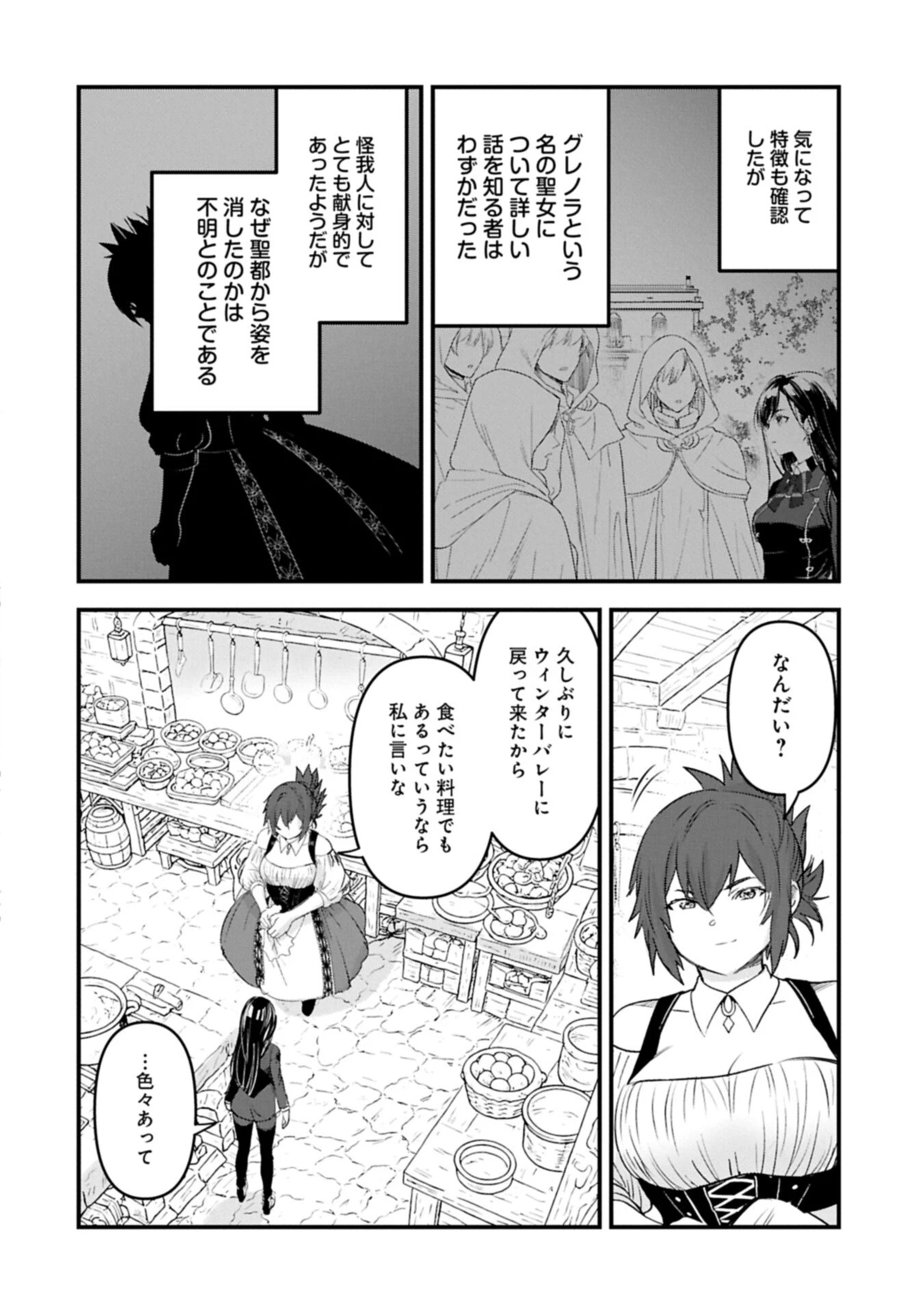 異世界転移して教師になったが、魔女と恐れられている件 ～アオイ先生の学園奮闘日誌～ 第32話 - 2