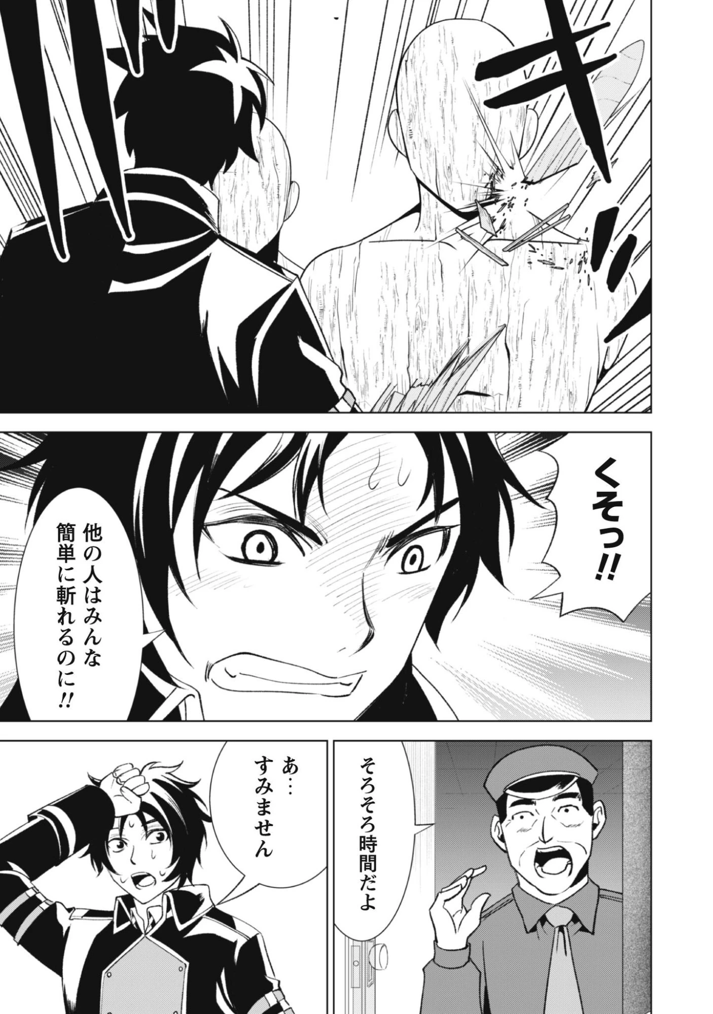 英霊たちから修行を受け続けた最後の英雄は、やがて最強へと成り上がる 第2話 - 23