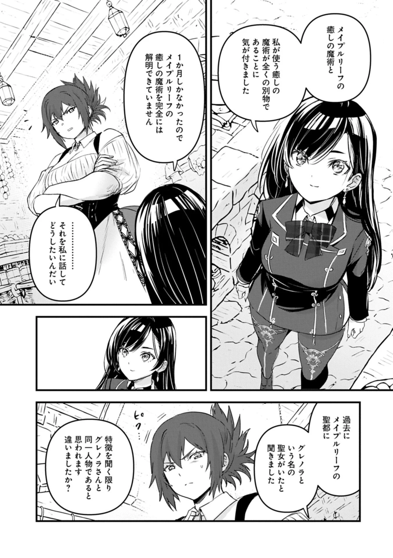 異世界転移して教師になったが、魔女と恐れられている件 ～アオイ先生の学園奮闘日誌～ 第32話 - 3