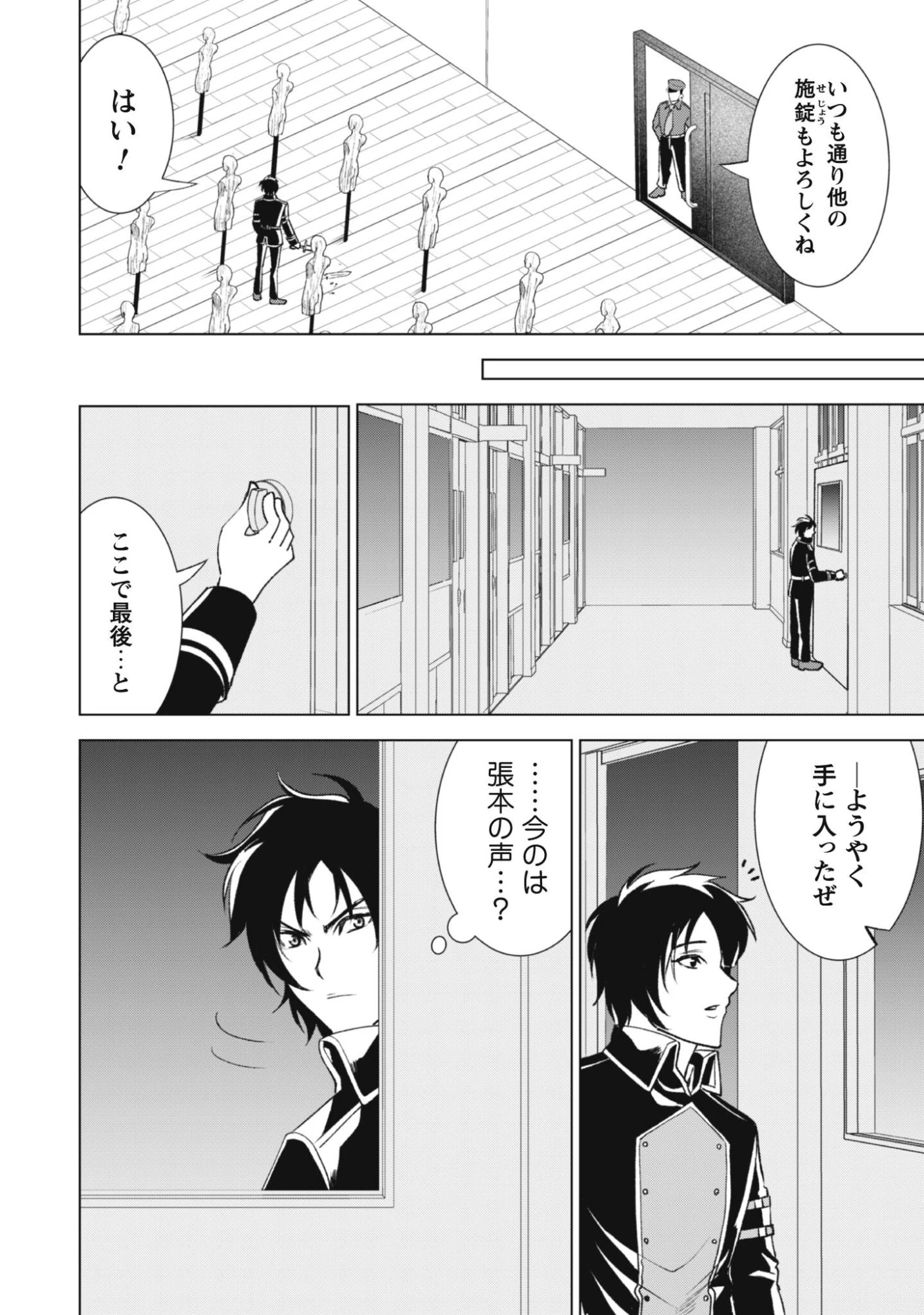 英霊たちから修行を受け続けた最後の英雄は、やがて最強へと成り上がる 第2話 - 24