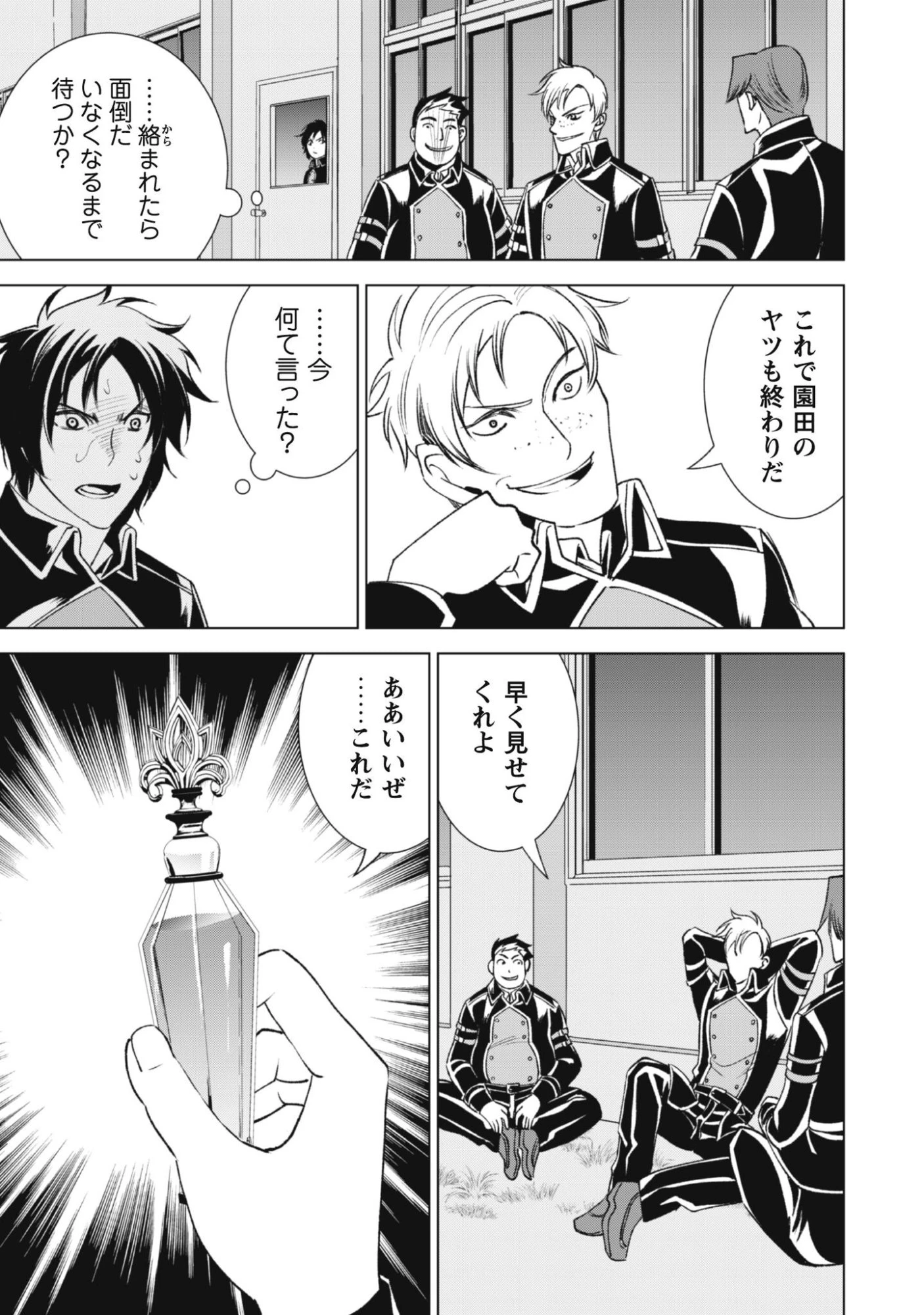 英霊たちから修行を受け続けた最後の英雄は、やがて最強へと成り上がる 第2話 - 25