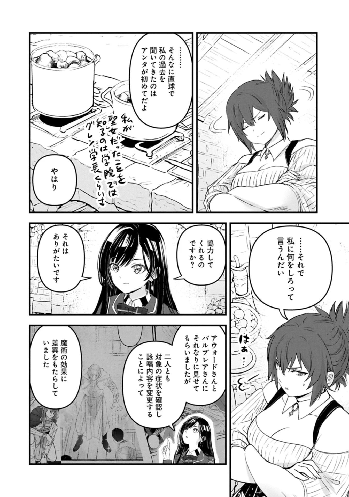 異世界転移して教師になったが、魔女と恐れられている件 ～アオイ先生の学園奮闘日誌～ 第32話 - 4