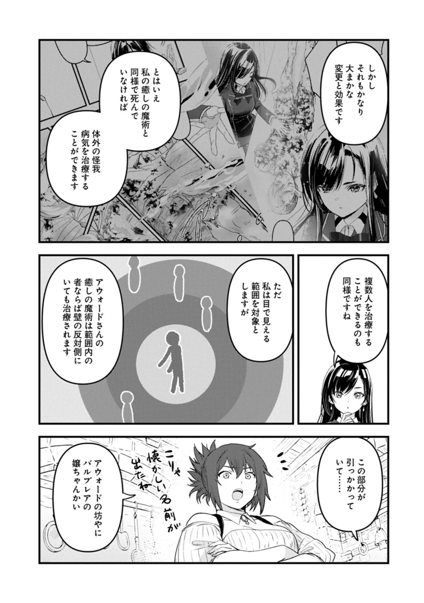 異世界転移して教師になったが、魔女と恐れられている件 ～アオイ先生の学園奮闘日誌～ 第32話 - 5