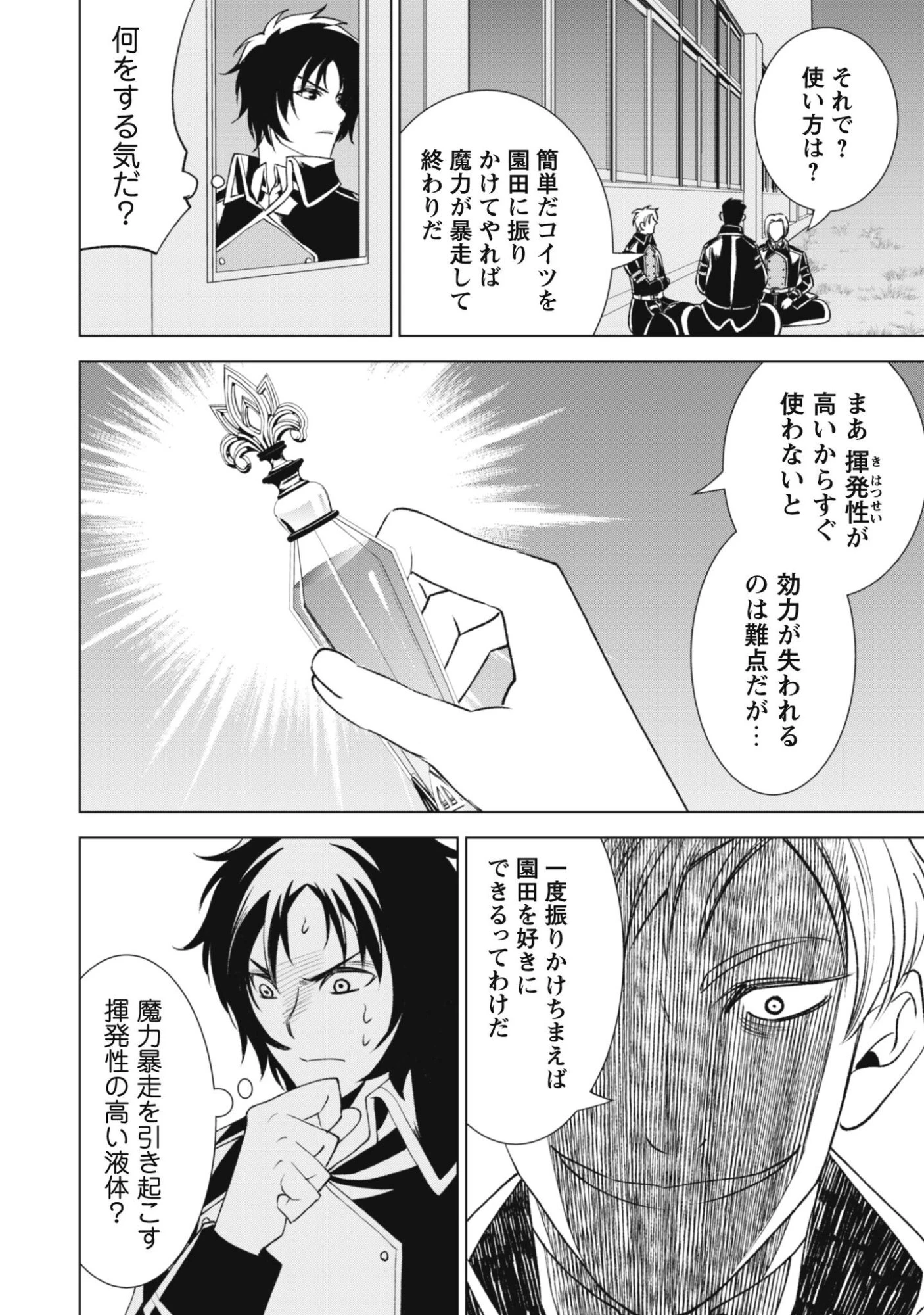 英霊たちから修行を受け続けた最後の英雄は、やがて最強へと成り上がる 第2話 - 26