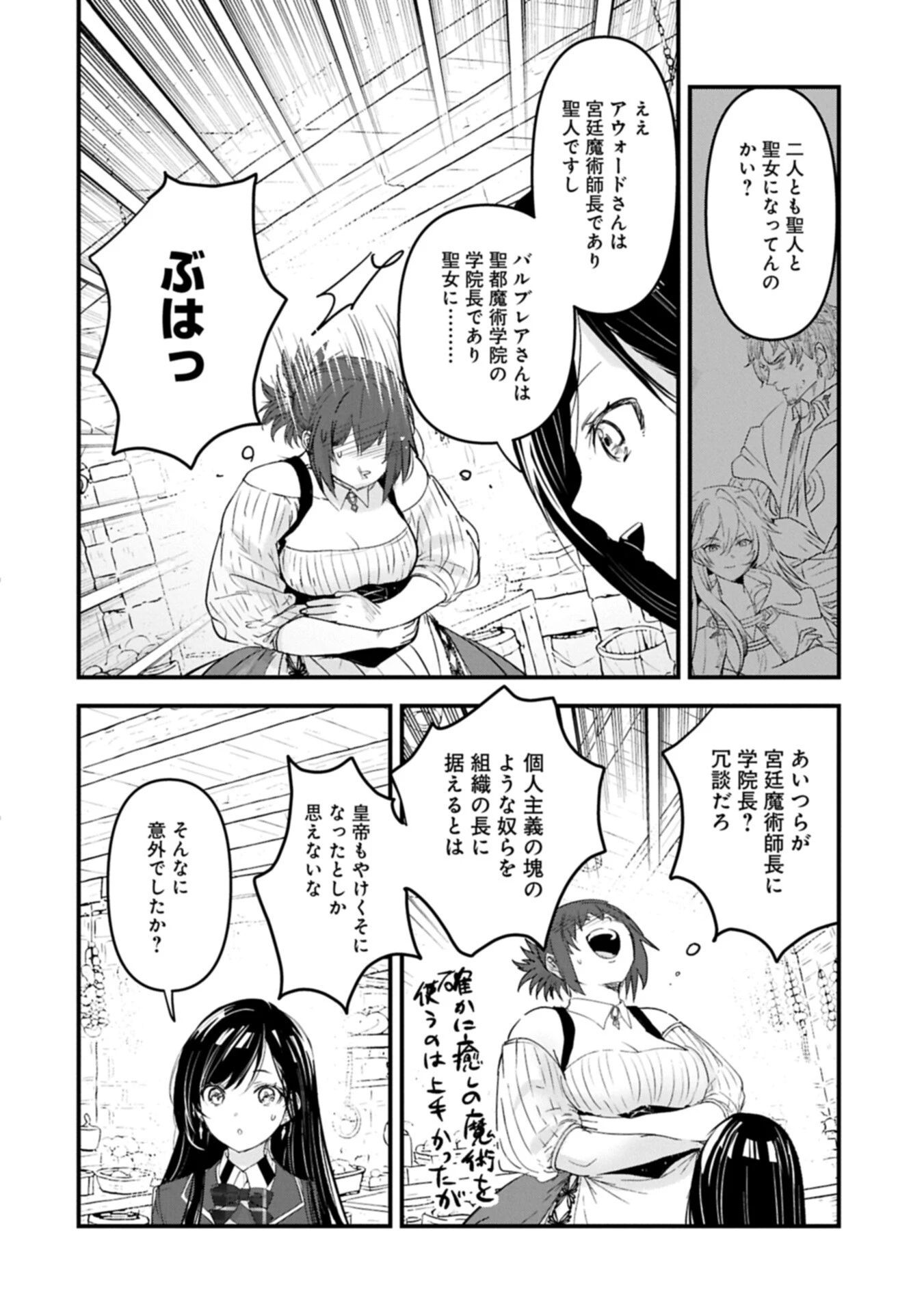 異世界転移して教師になったが、魔女と恐れられている件 ～アオイ先生の学園奮闘日誌～ 第32話 - 6