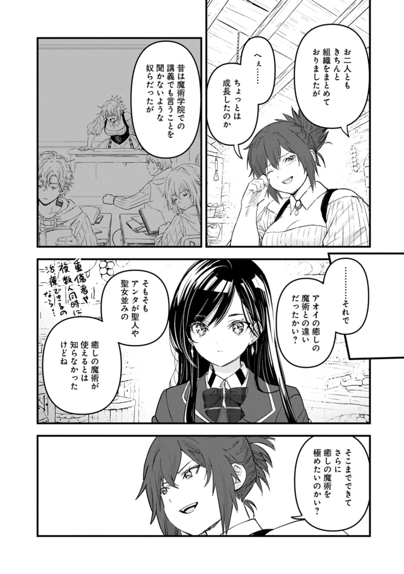 異世界転移して教師になったが、魔女と恐れられている件 ～アオイ先生の学園奮闘日誌～ 第32話 - 7