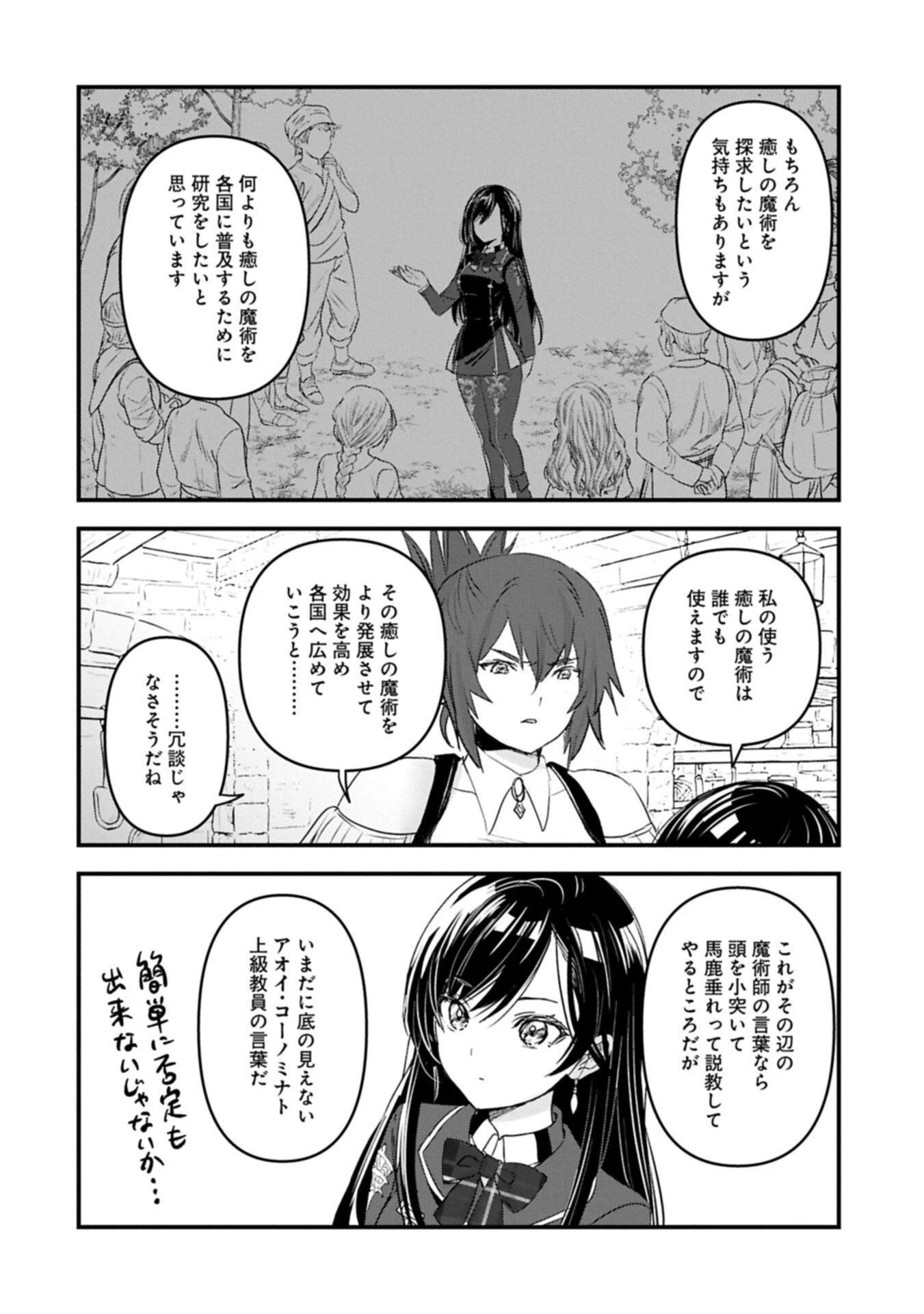 異世界転移して教師になったが、魔女と恐れられている件 ～アオイ先生の学園奮闘日誌～ 第32話 - 8