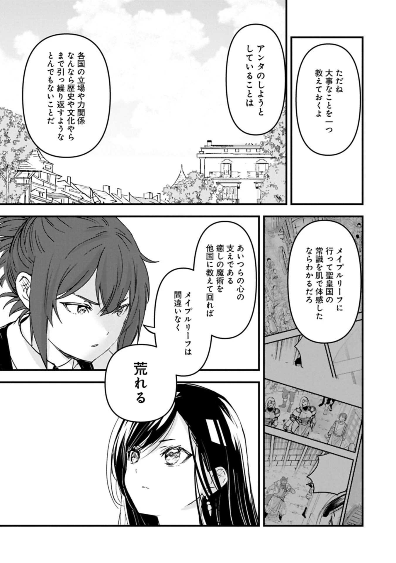 異世界転移して教師になったが、魔女と恐れられている件 ～アオイ先生の学園奮闘日誌～ 第32話 - 9