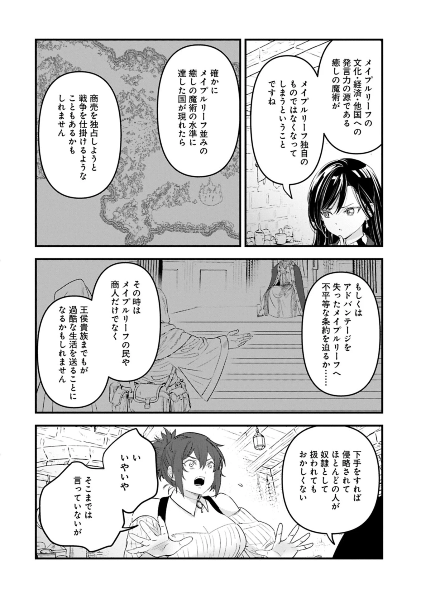 異世界転移して教師になったが、魔女と恐れられている件 ～アオイ先生の学園奮闘日誌～ 第32話 - 10