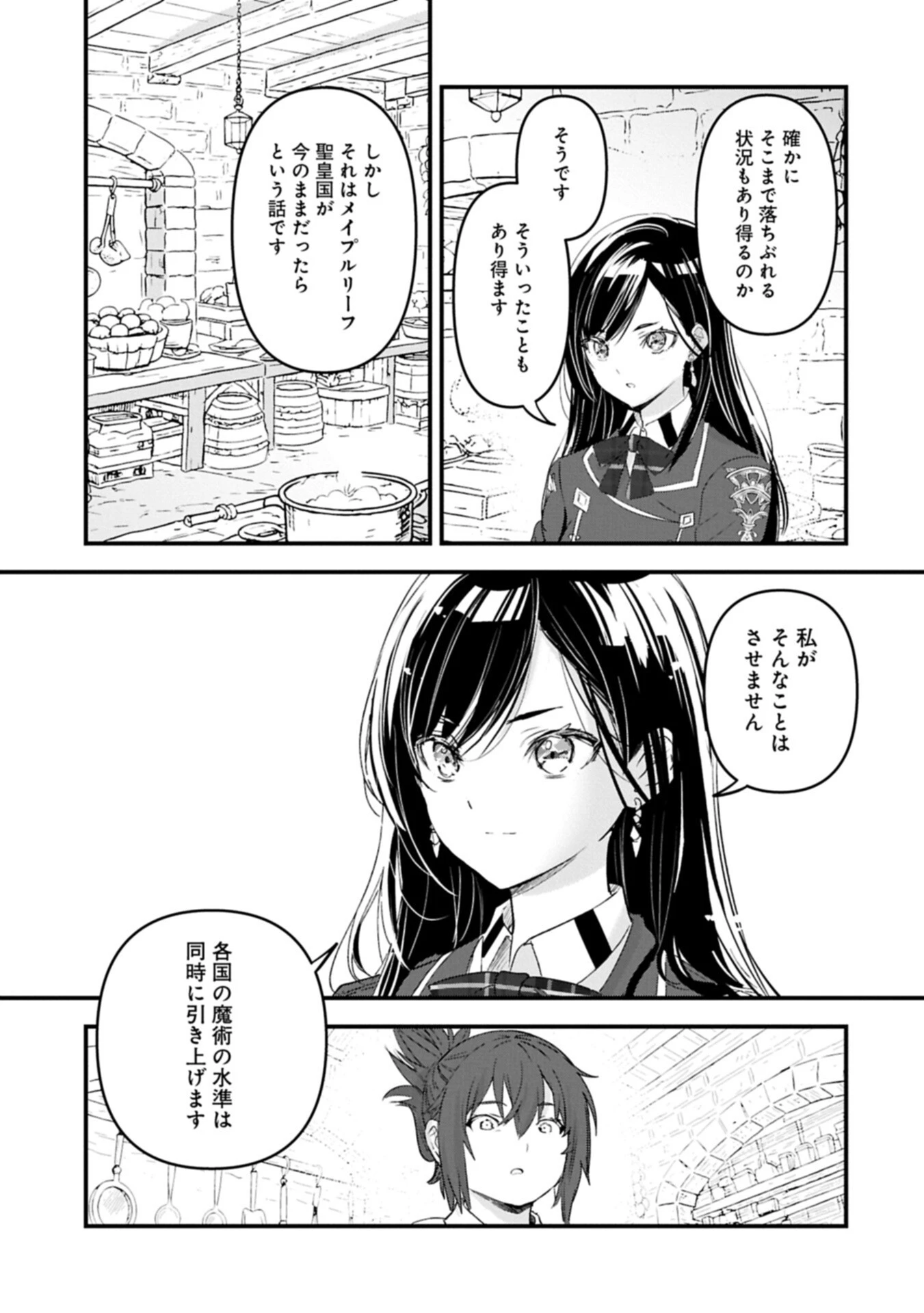 異世界転移して教師になったが、魔女と恐れられている件 ～アオイ先生の学園奮闘日誌～ 第32話 - 11