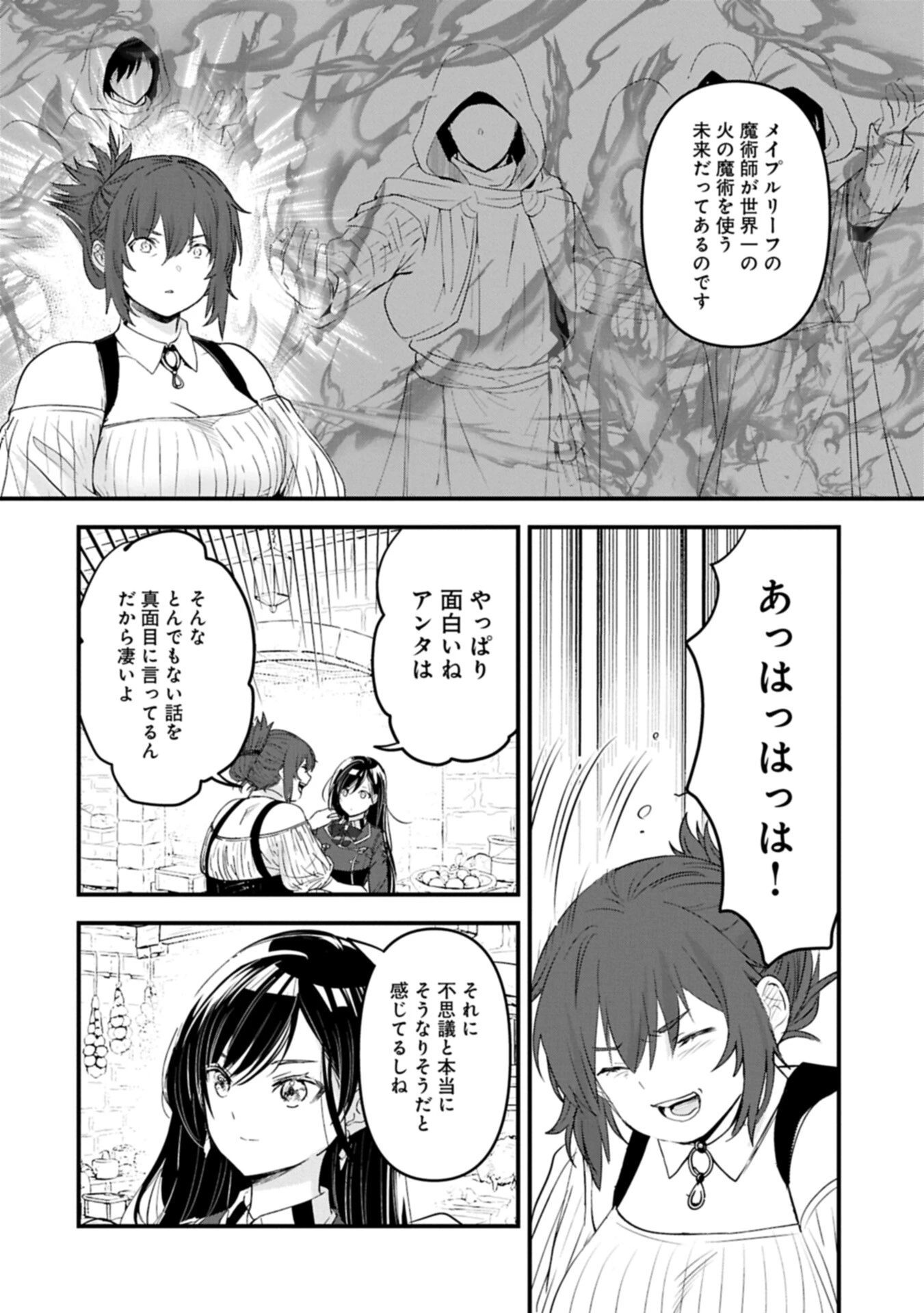 異世界転移して教師になったが、魔女と恐れられている件 ～アオイ先生の学園奮闘日誌～ 第32話 - 12