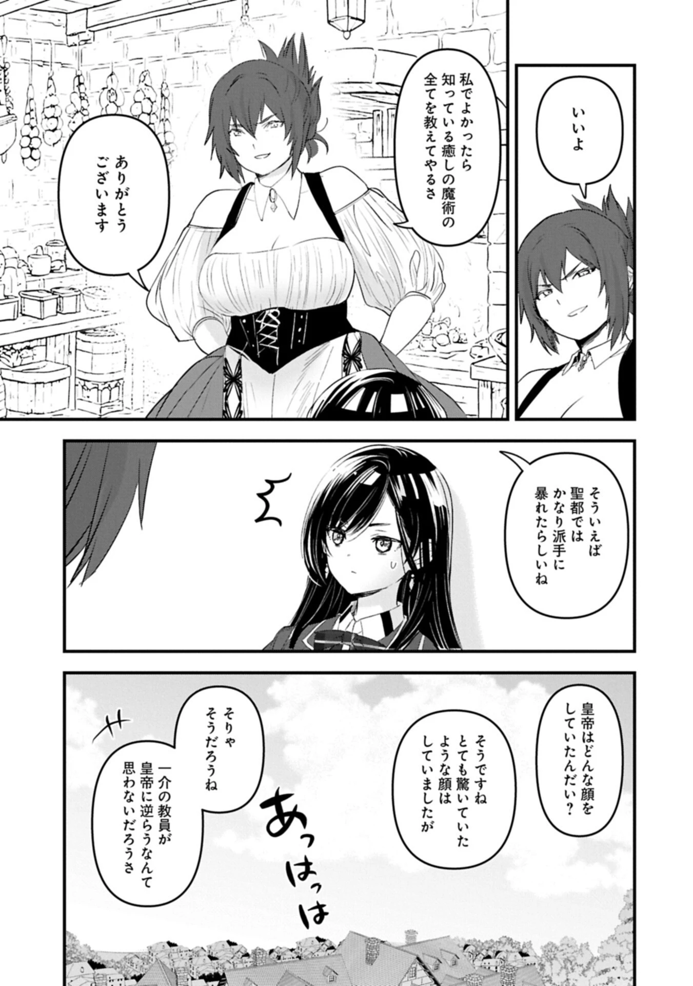 異世界転移して教師になったが、魔女と恐れられている件 ～アオイ先生の学園奮闘日誌～ 第32話 - 13