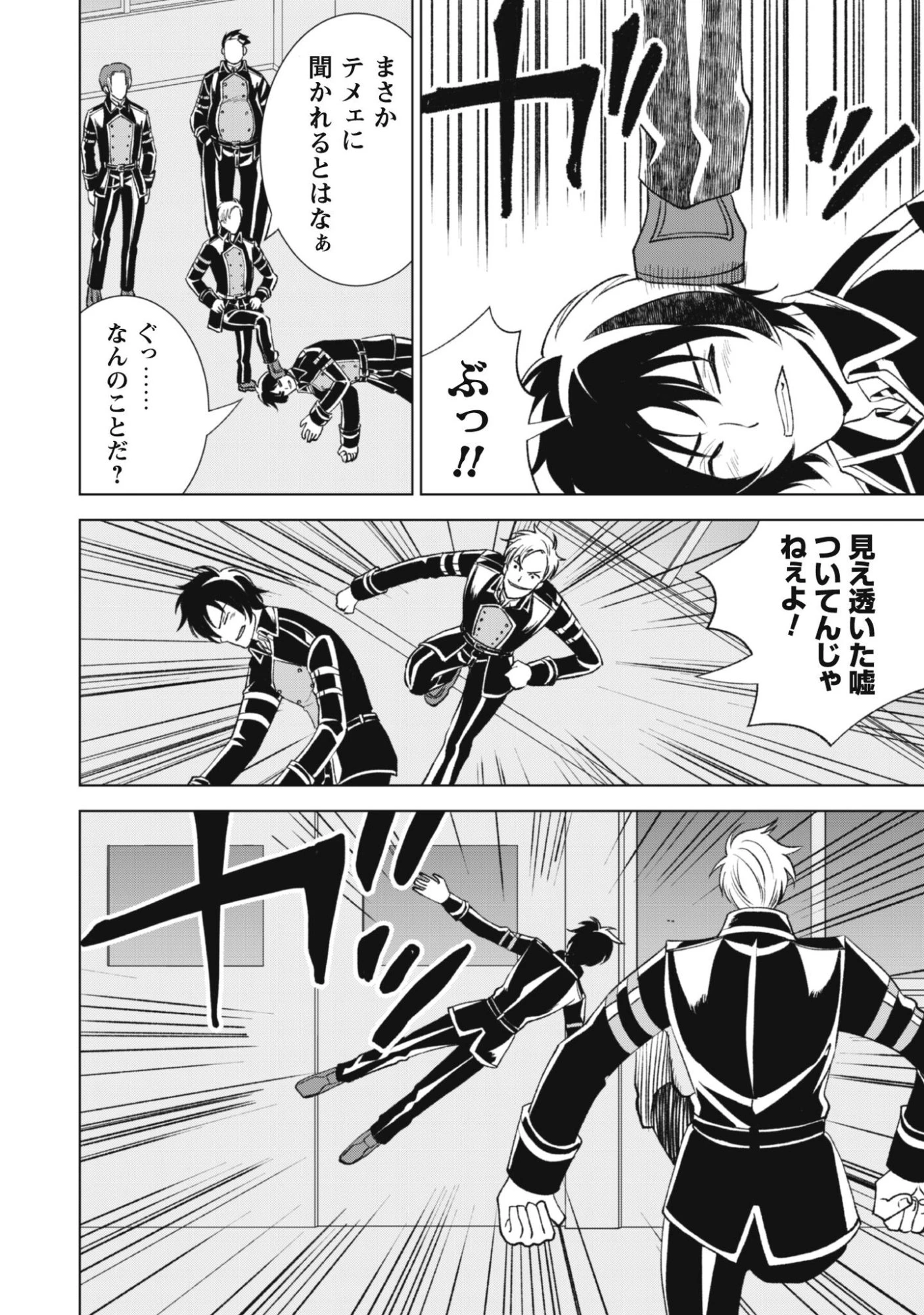 英霊たちから修行を受け続けた最後の英雄は、やがて最強へと成り上がる 第2話 - 30