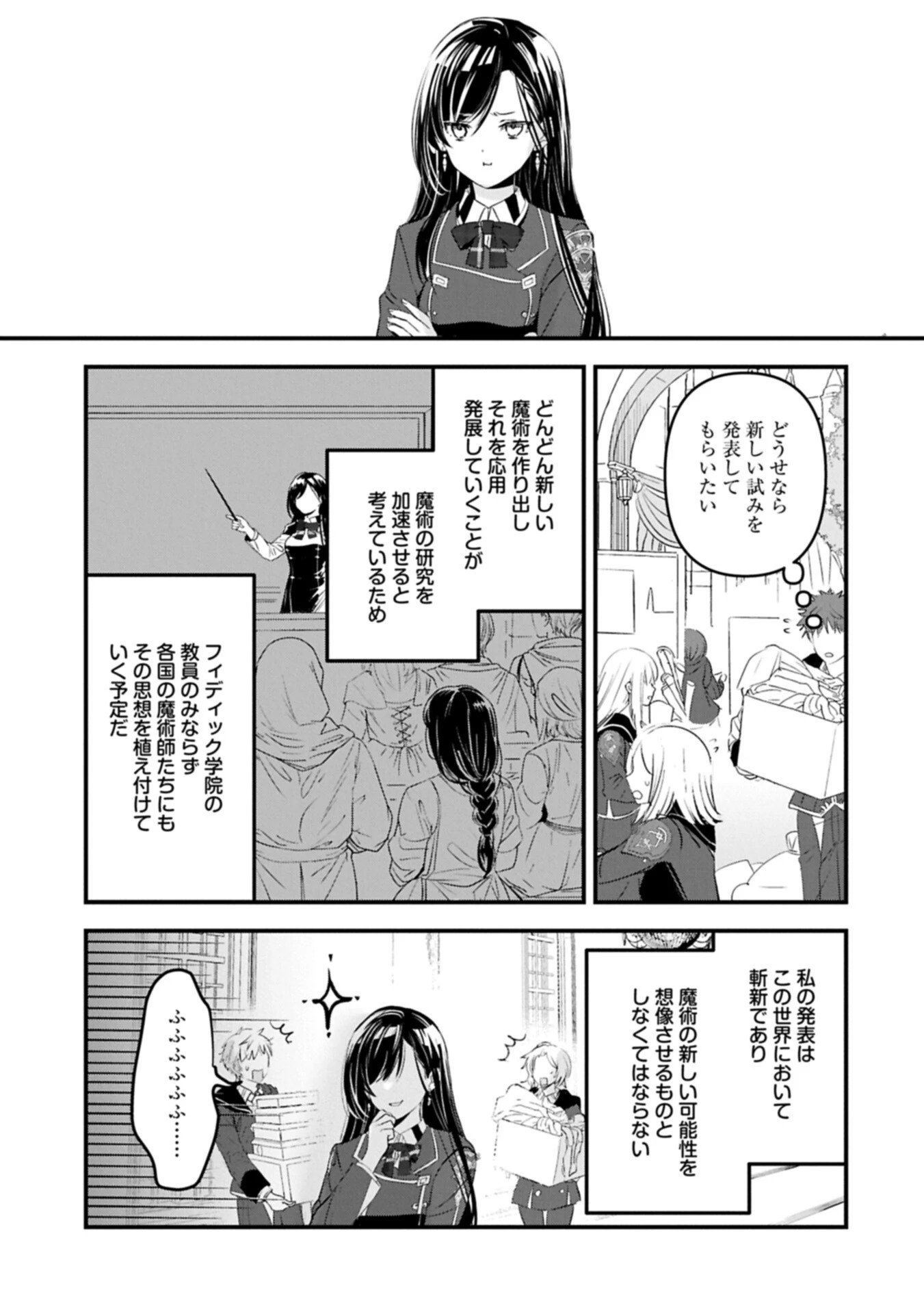 異世界転移して教師になったが、魔女と恐れられている件 ～アオイ先生の学園奮闘日誌～ 第32話 - 15