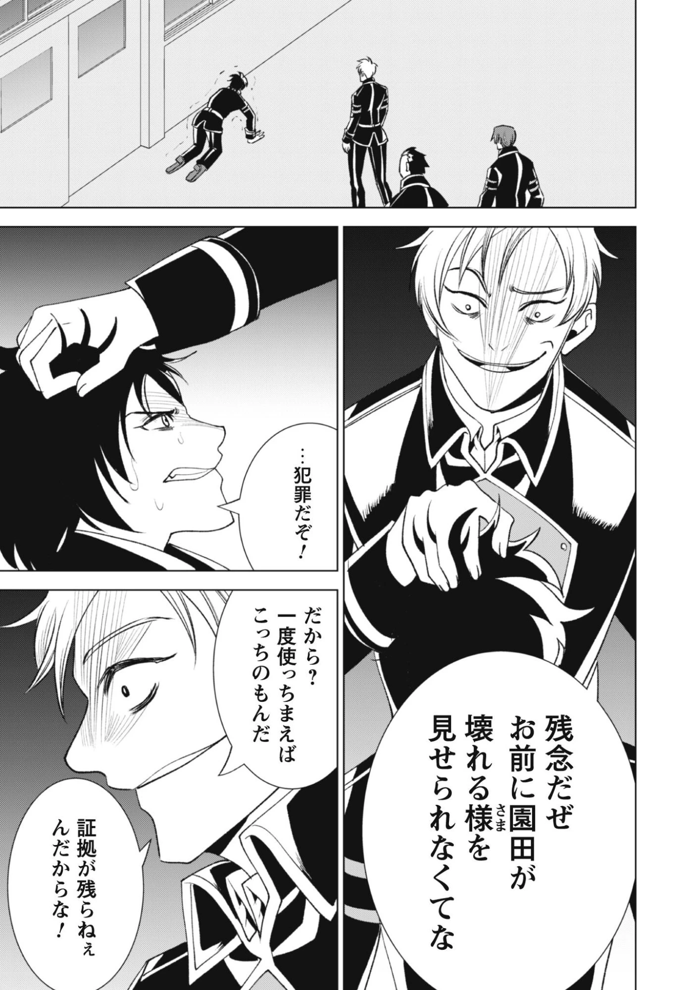 英霊たちから修行を受け続けた最後の英雄は、やがて最強へと成り上がる 第2話 - 31