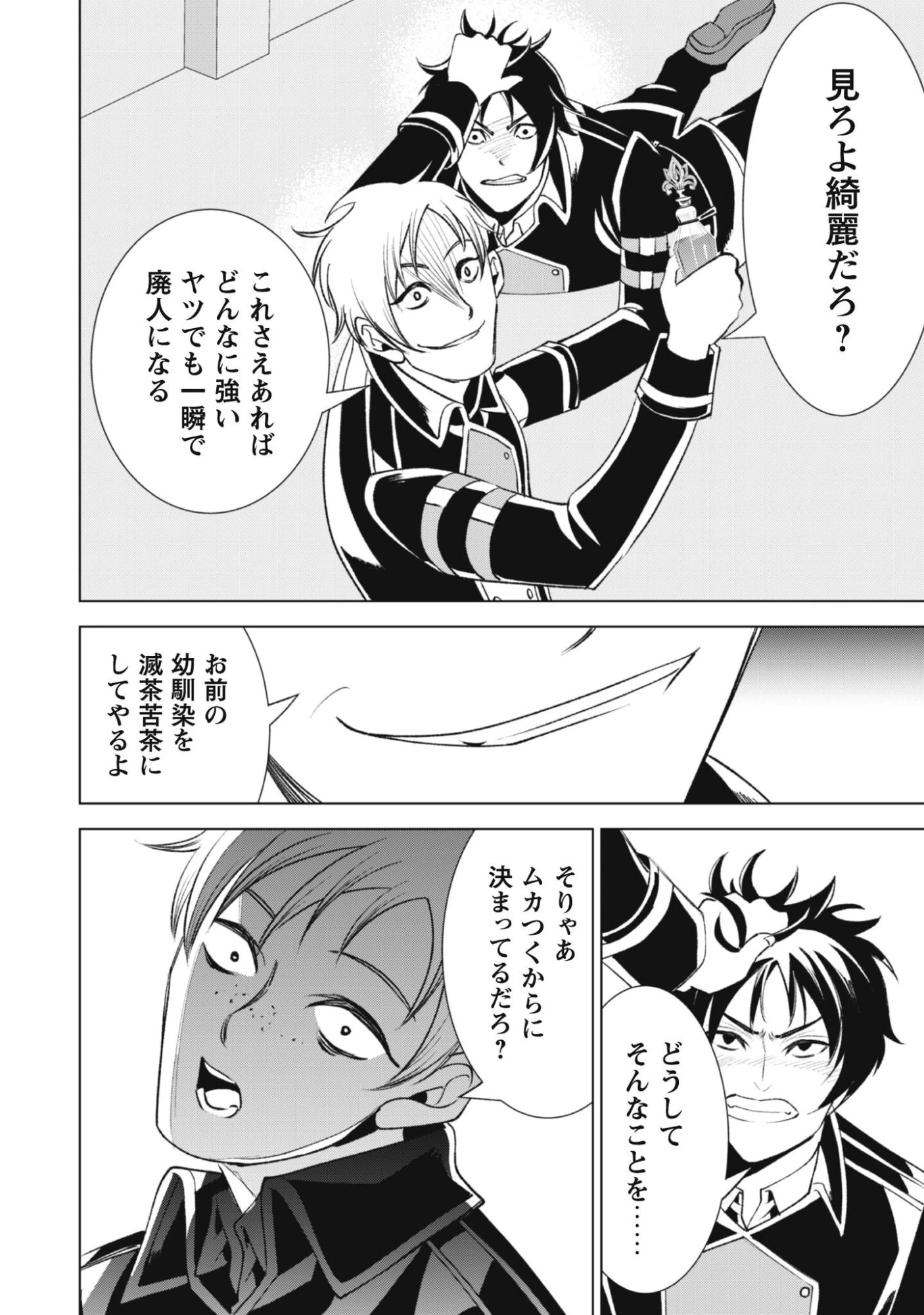 英霊たちから修行を受け続けた最後の英雄は、やがて最強へと成り上がる 第2話 - 32