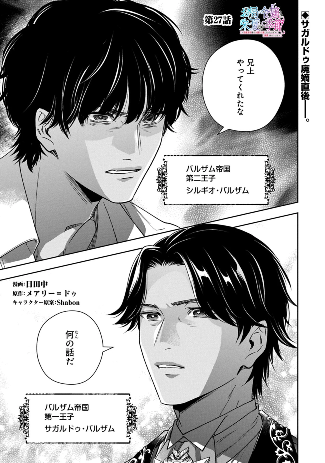 お局令嬢と朱夏の季節 〜冷徹宰相様のお飾りの妻になったはずが、溺愛されています〜 第27話 - 1