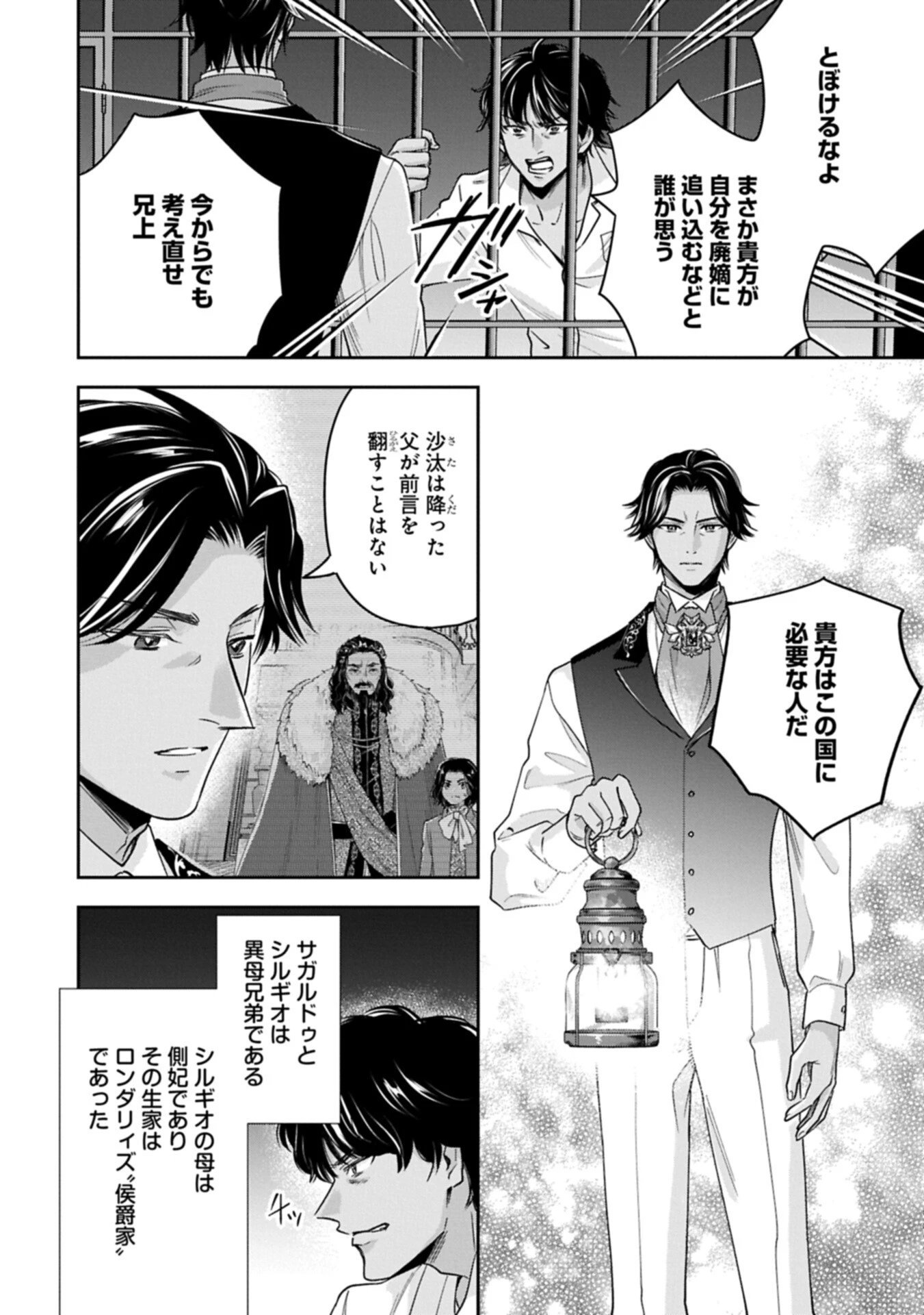 お局令嬢と朱夏の季節 〜冷徹宰相様のお飾りの妻になったはずが、溺愛されています〜 第27話 - 2