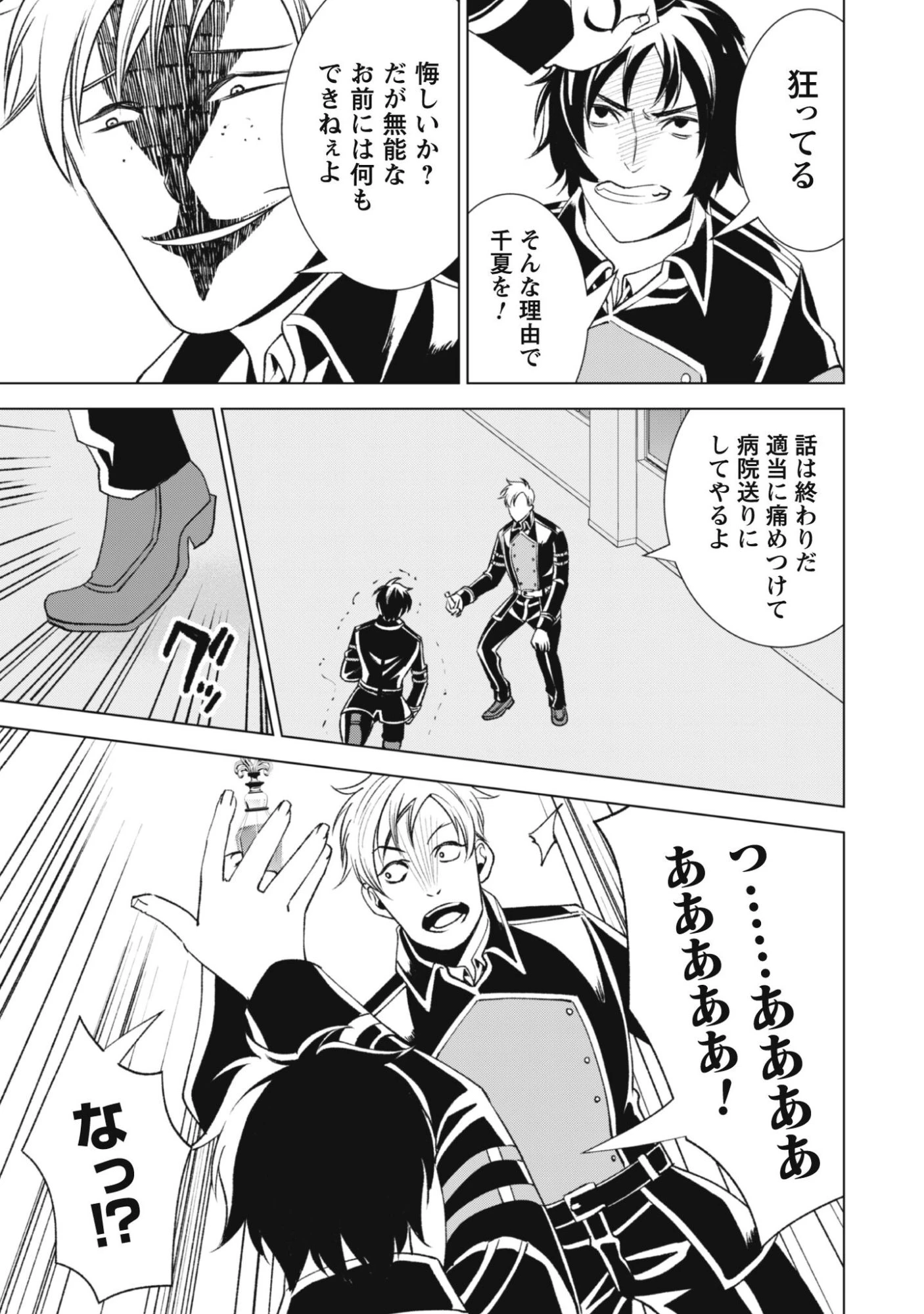 英霊たちから修行を受け続けた最後の英雄は、やがて最強へと成り上がる 第2話 - 33