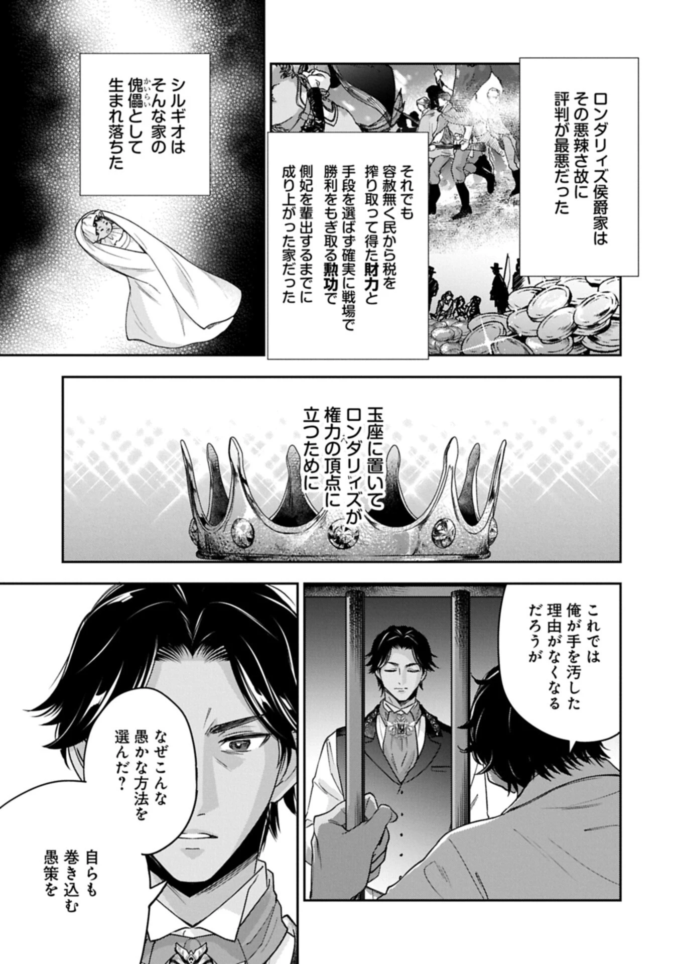 お局令嬢と朱夏の季節 〜冷徹宰相様のお飾りの妻になったはずが、溺愛されています〜 第27話 - 3