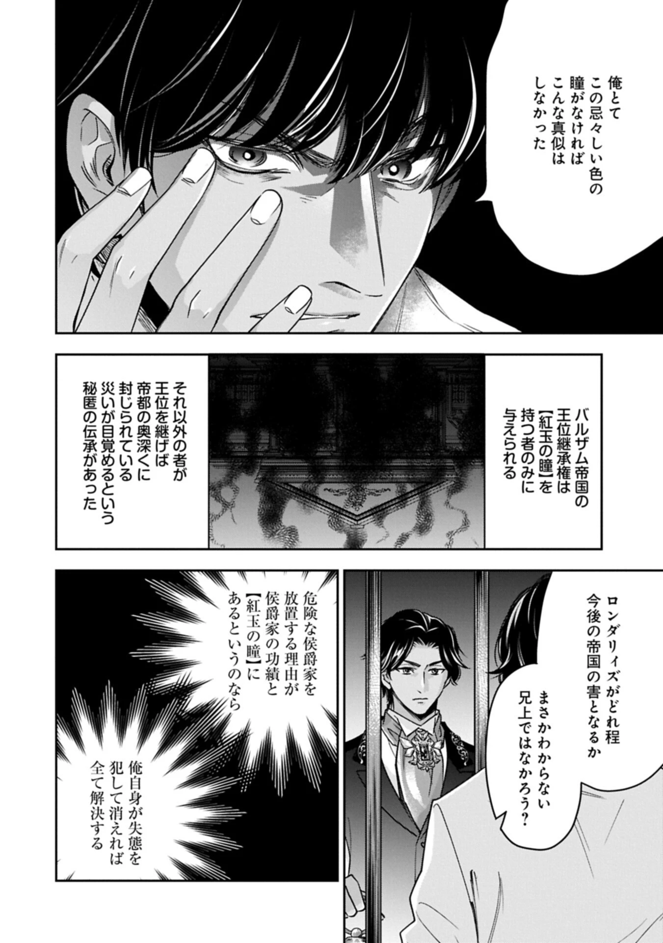 お局令嬢と朱夏の季節 〜冷徹宰相様のお飾りの妻になったはずが、溺愛されています〜 第27話 - 4