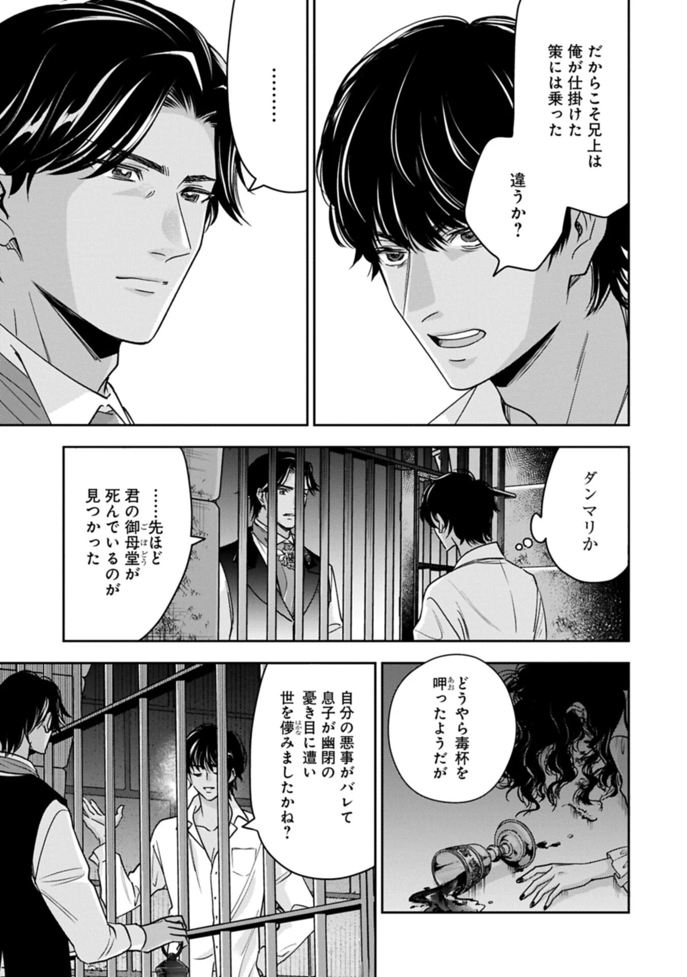 お局令嬢と朱夏の季節 〜冷徹宰相様のお飾りの妻になったはずが、溺愛されています〜 第27話 - 5
