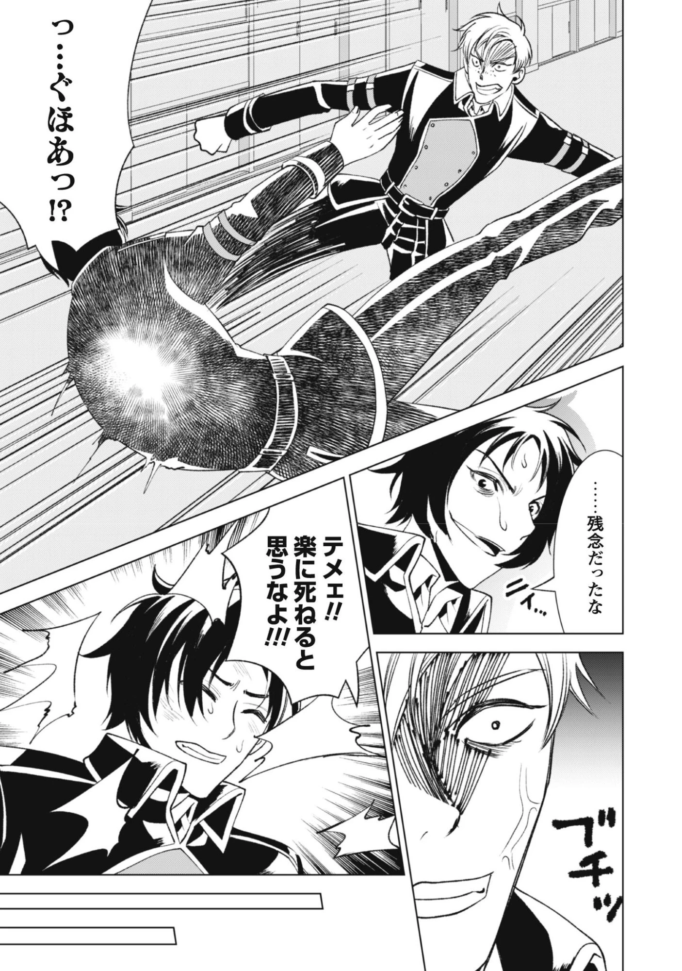 英霊たちから修行を受け続けた最後の英雄は、やがて最強へと成り上がる 第2話 - 35