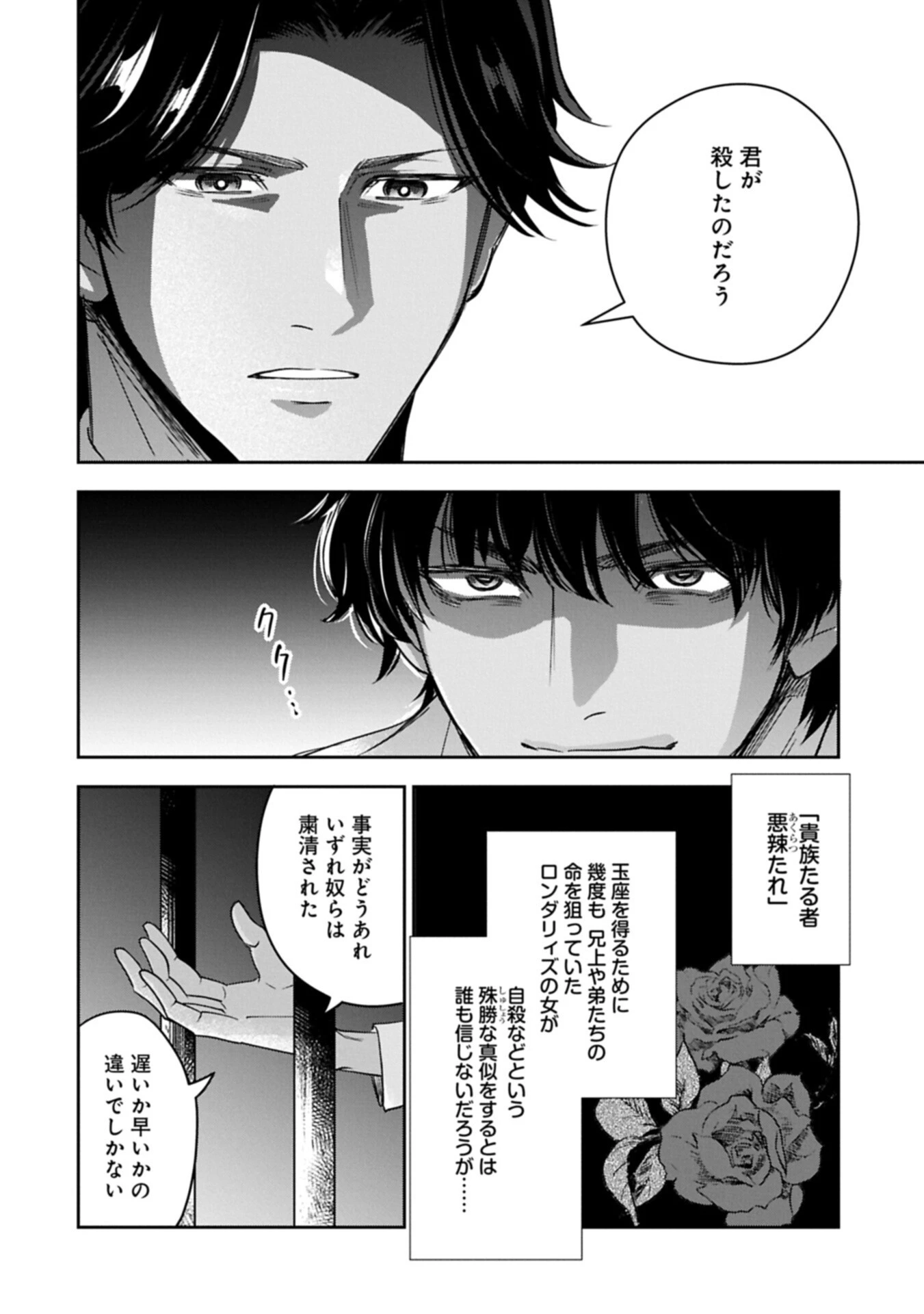 お局令嬢と朱夏の季節 〜冷徹宰相様のお飾りの妻になったはずが、溺愛されています〜 第27話 - 6