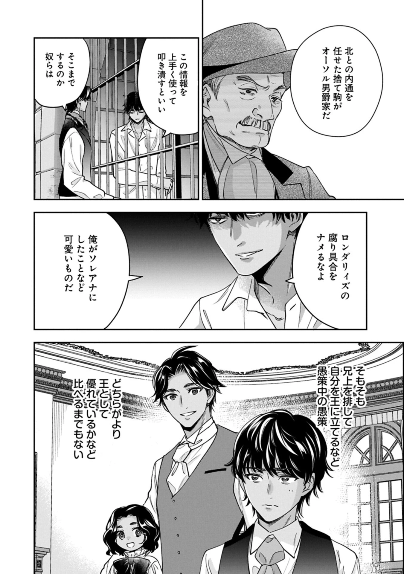 お局令嬢と朱夏の季節 〜冷徹宰相様のお飾りの妻になったはずが、溺愛されています〜 第27話 - 8